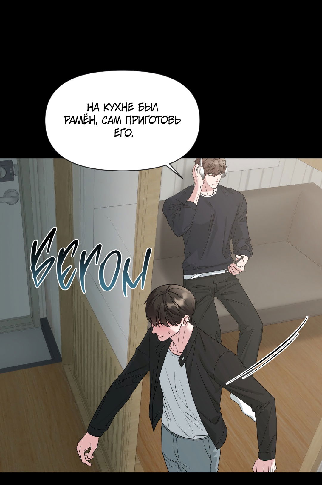 Манга Безумно красивый - Глава 5 Страница 11