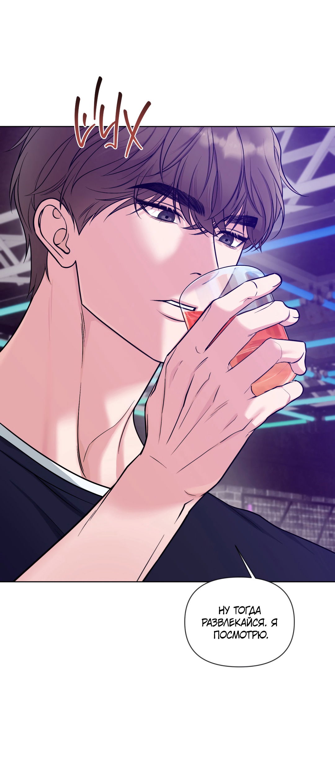 Манга Безумно красивый - Глава 4 Страница 16