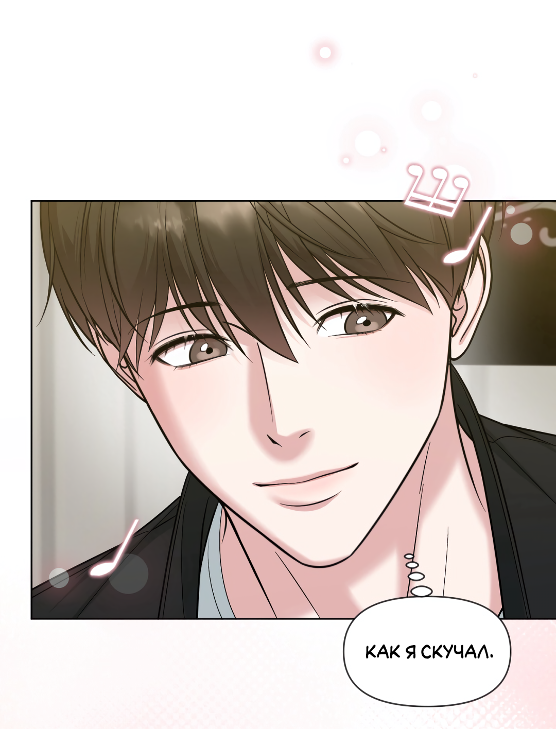 Манга Безумно красивый - Глава 4 Страница 38