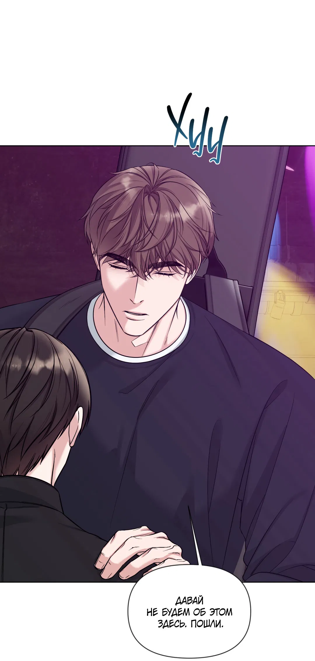 Манга Безумно красивый - Глава 4 Страница 22