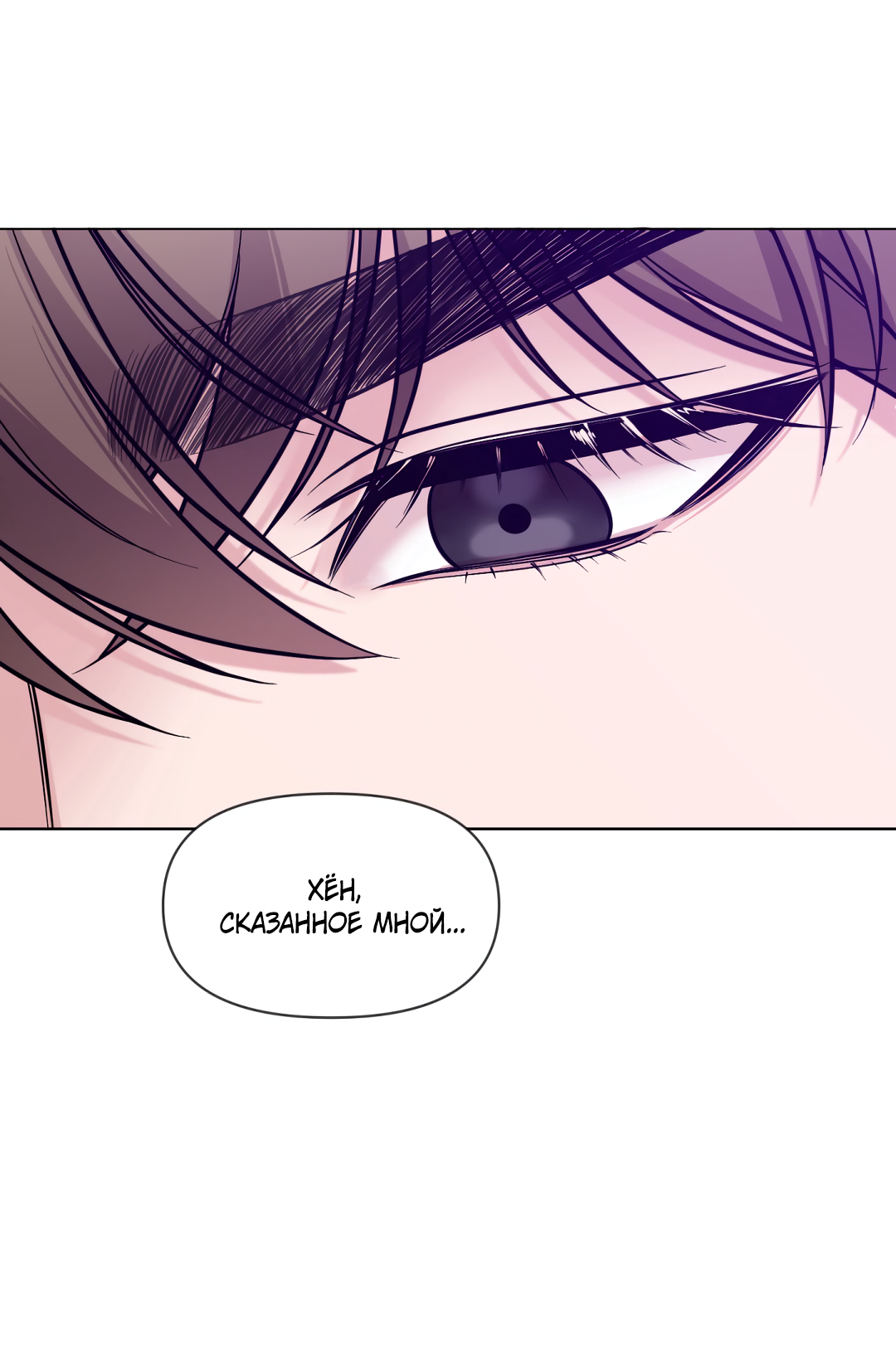 Манга Безумно красивый - Глава 4 Страница 21