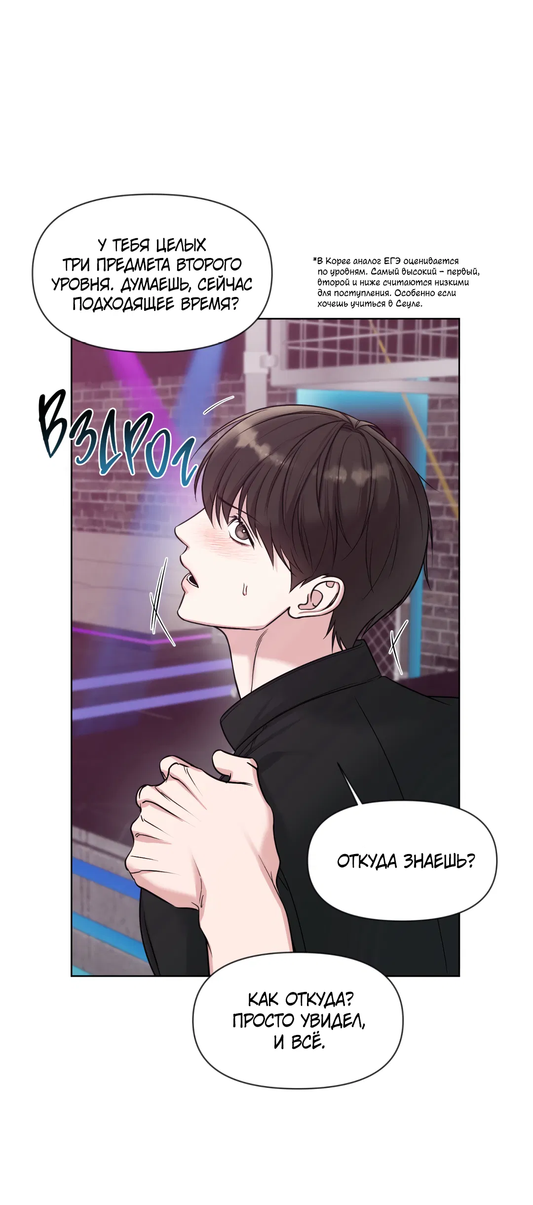 Манга Безумно красивый - Глава 4 Страница 8