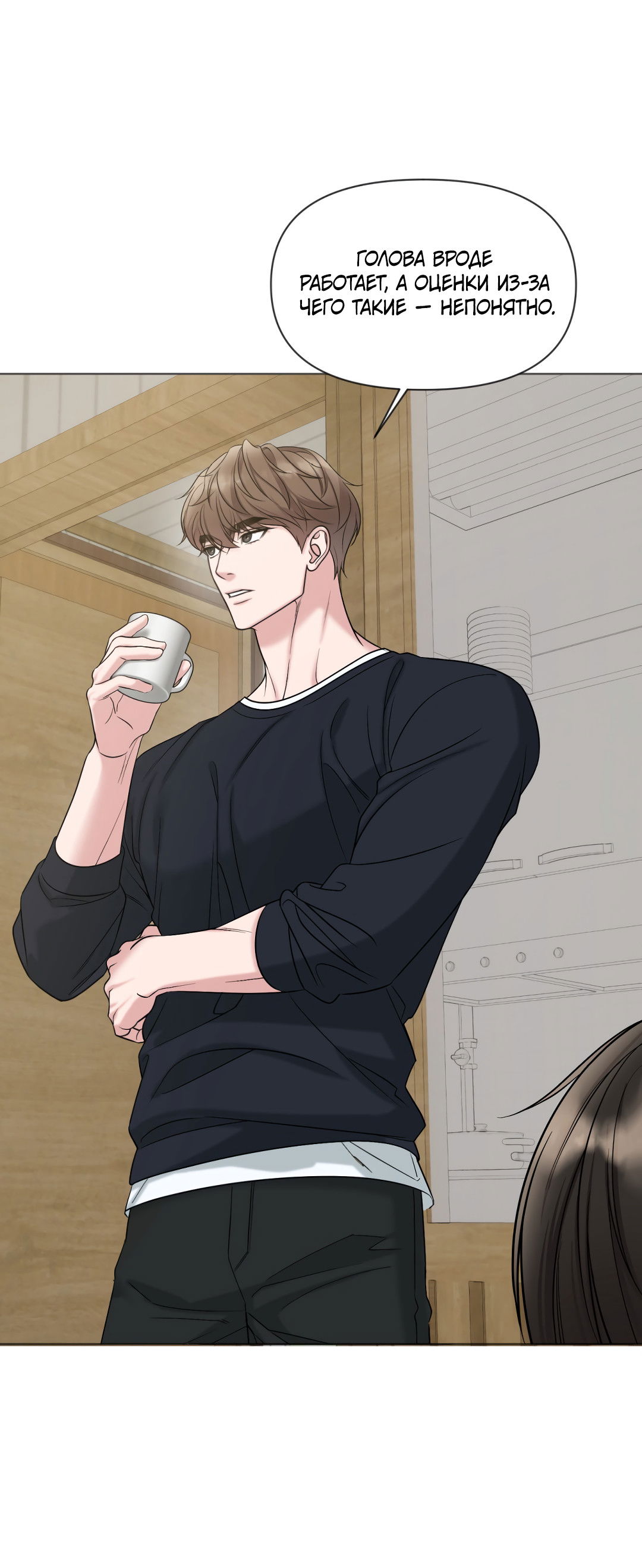 Манга Безумно красивый - Глава 4 Страница 43