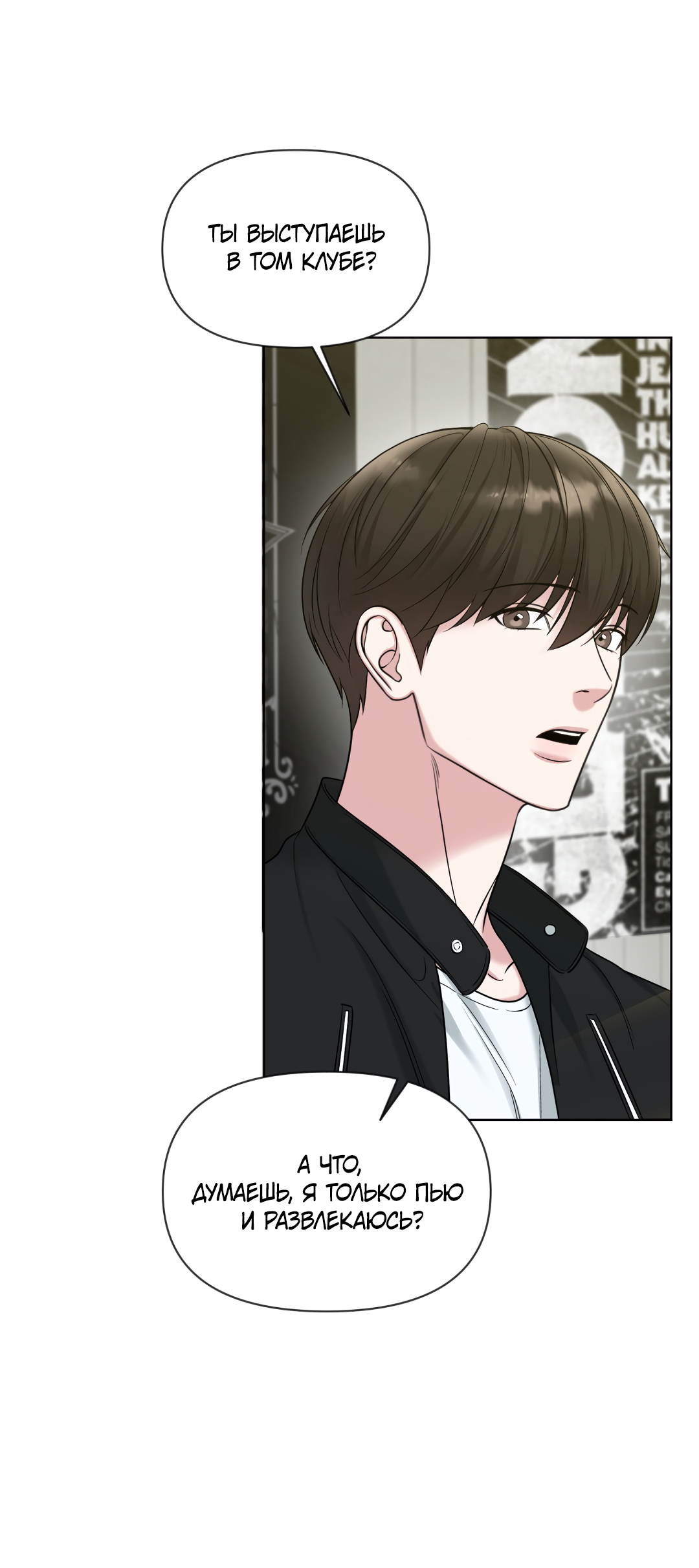 Манга Безумно красивый - Глава 4 Страница 54