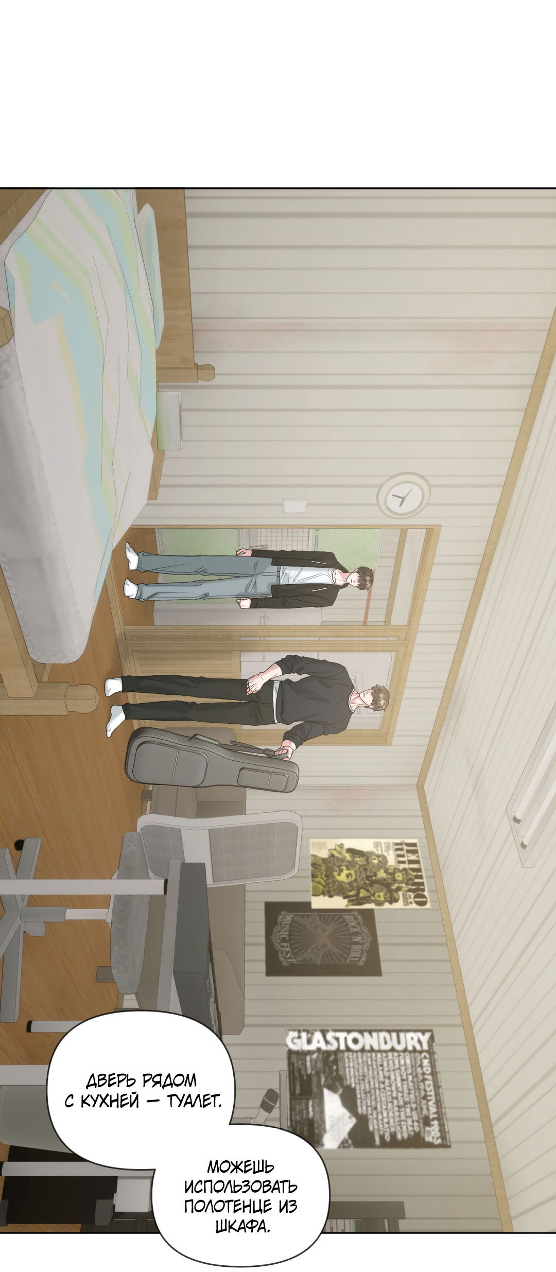 Манга Безумно красивый - Глава 4 Страница 32