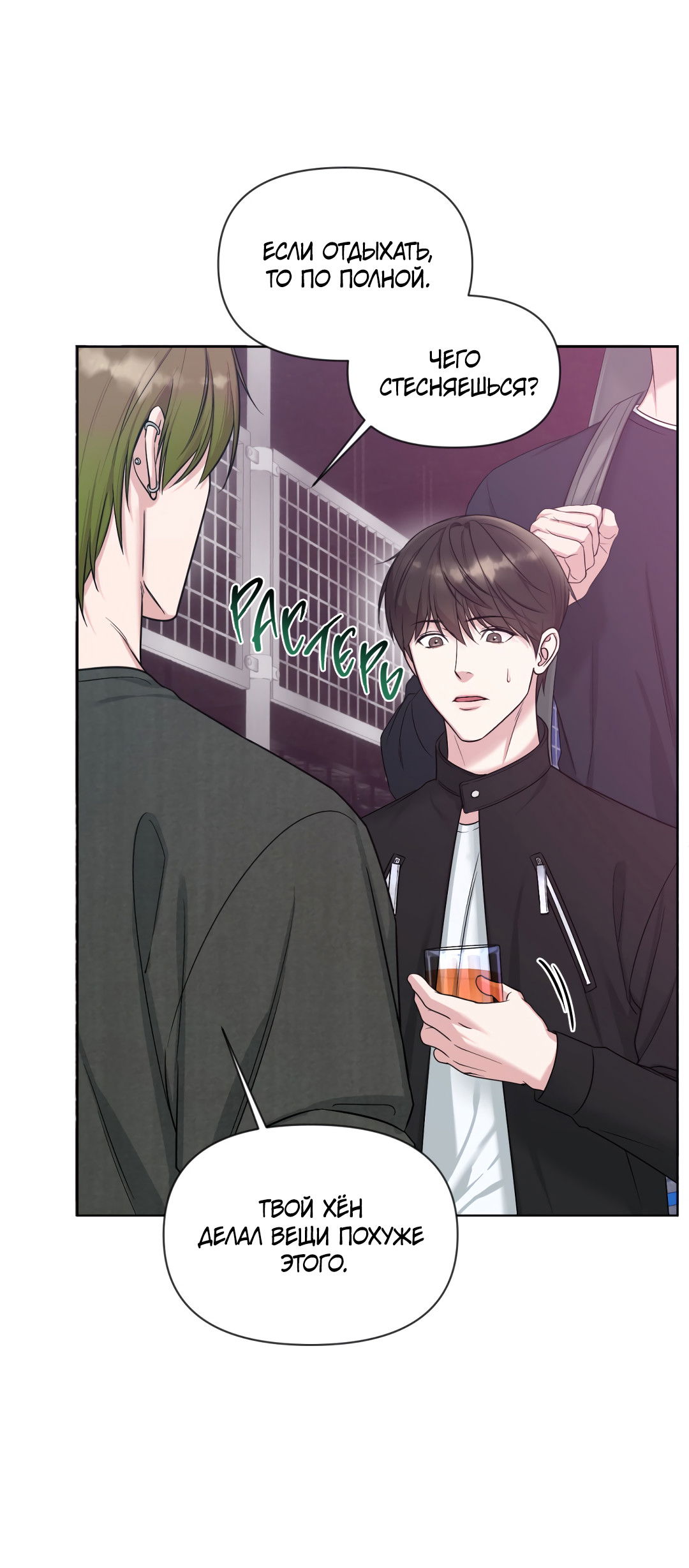 Манга Безумно красивый - Глава 4 Страница 5