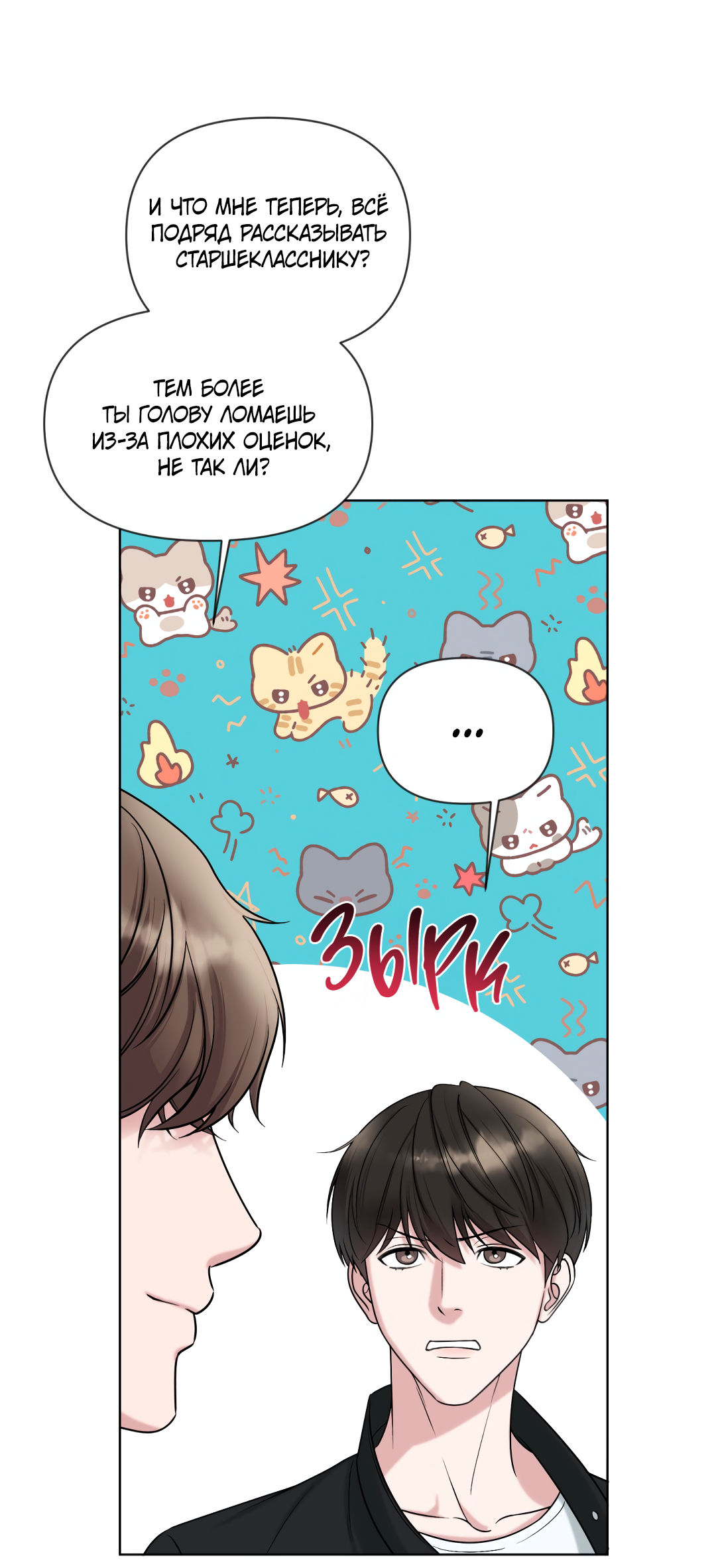 Манга Безумно красивый - Глава 4 Страница 57