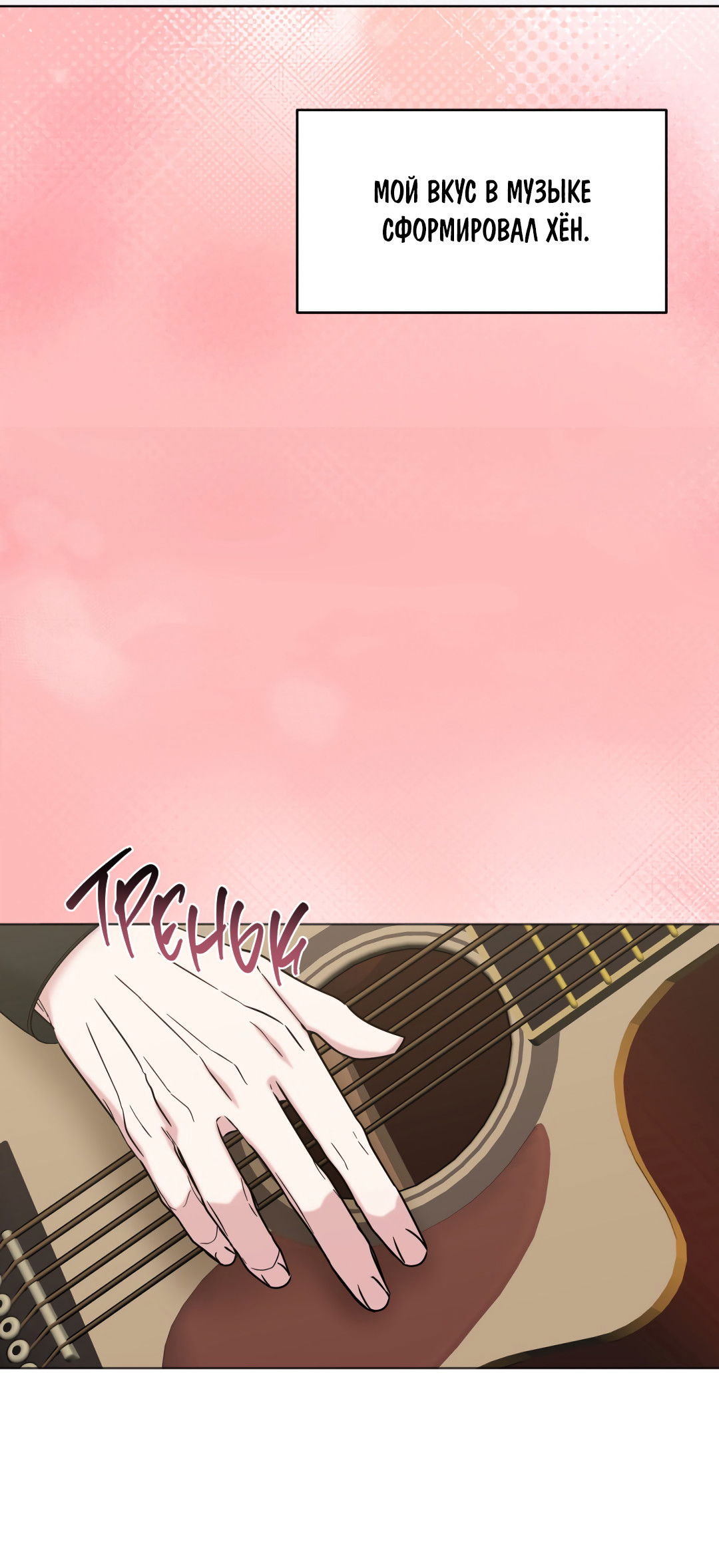 Манга Безумно красивый - Глава 4 Страница 42