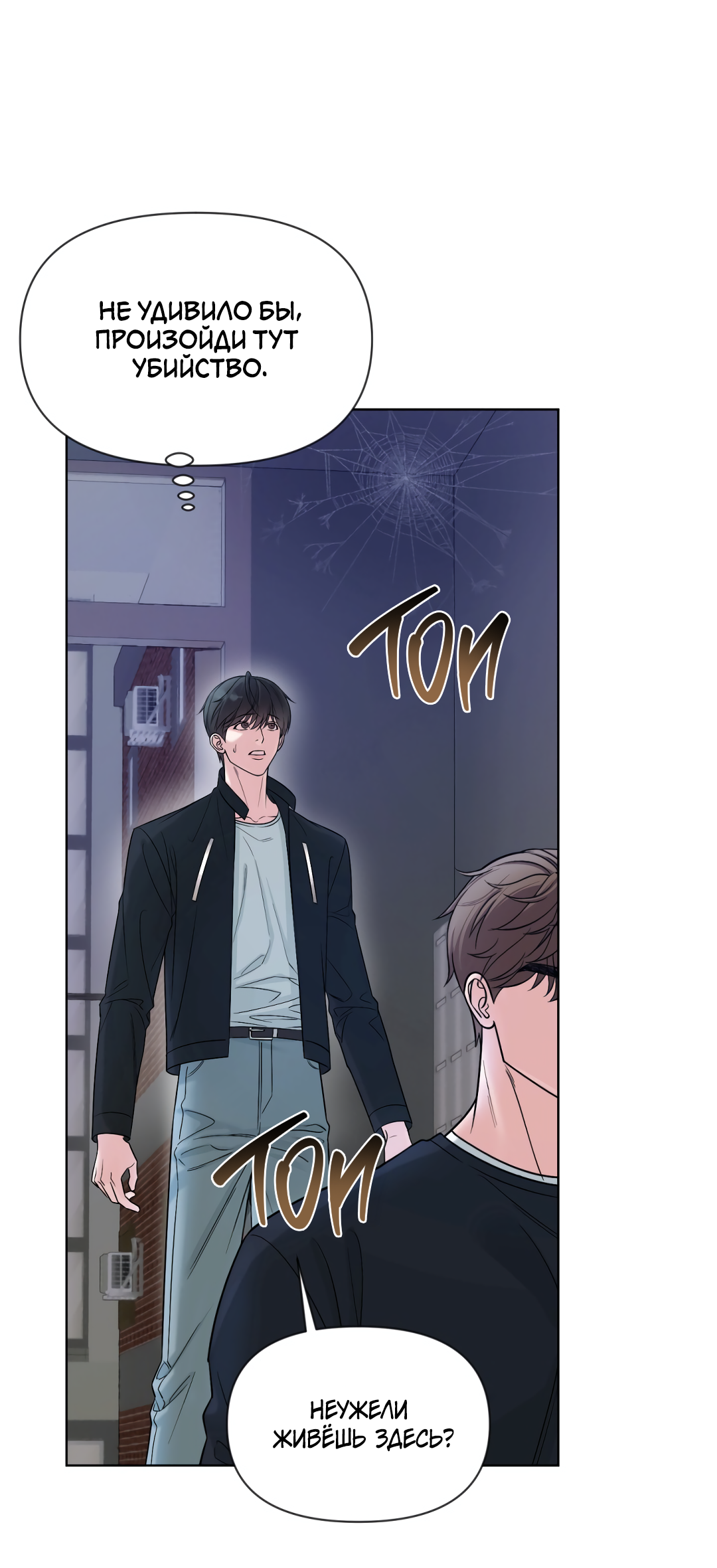 Манга Безумно красивый - Глава 4 Страница 29