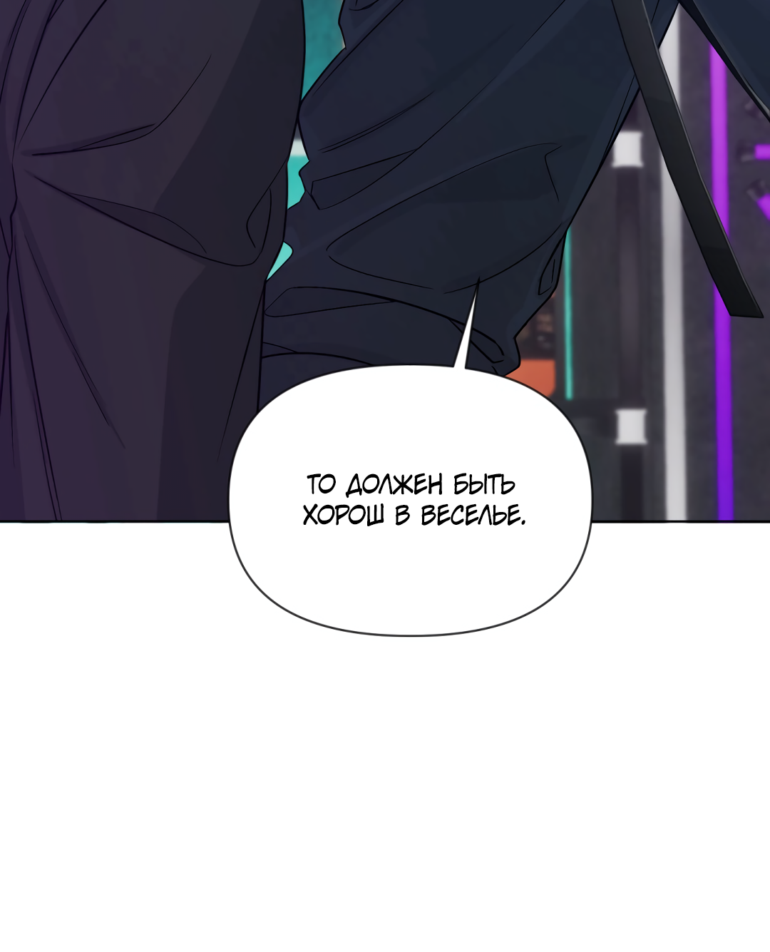 Манга Безумно красивый - Глава 4 Страница 19