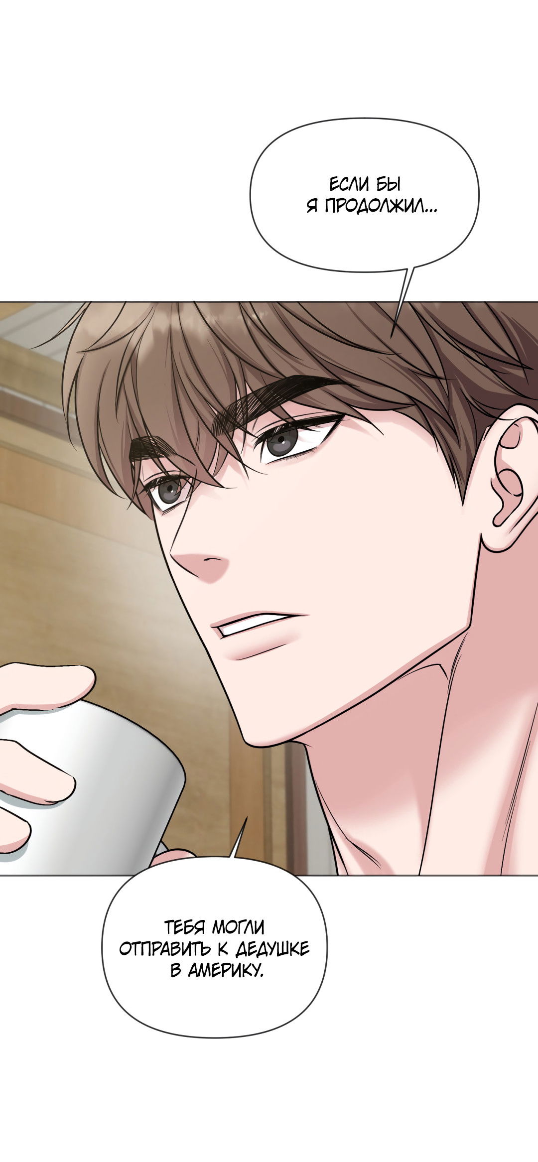 Манга Безумно красивый - Глава 4 Страница 45