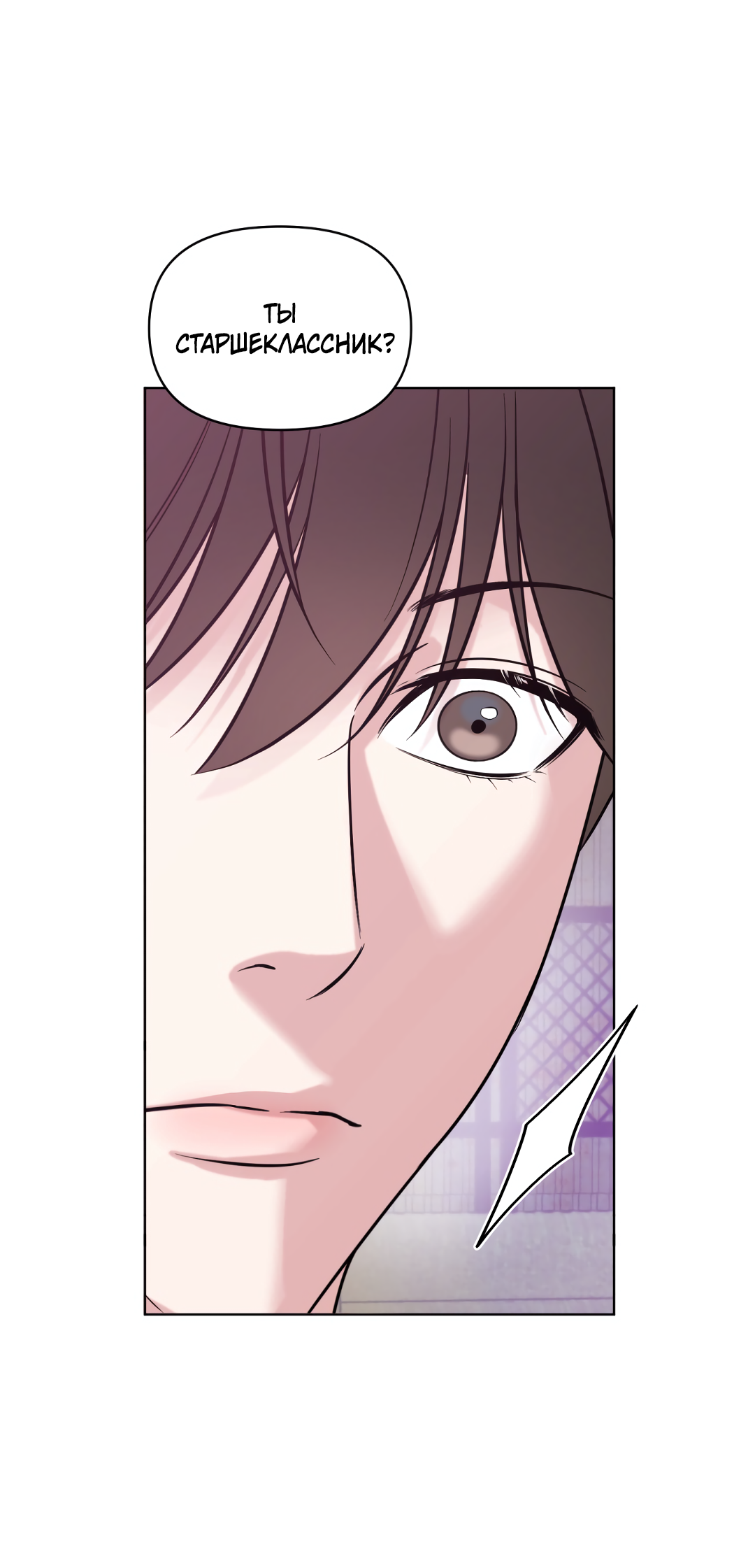 Манга Безумно красивый - Глава 3 Страница 63