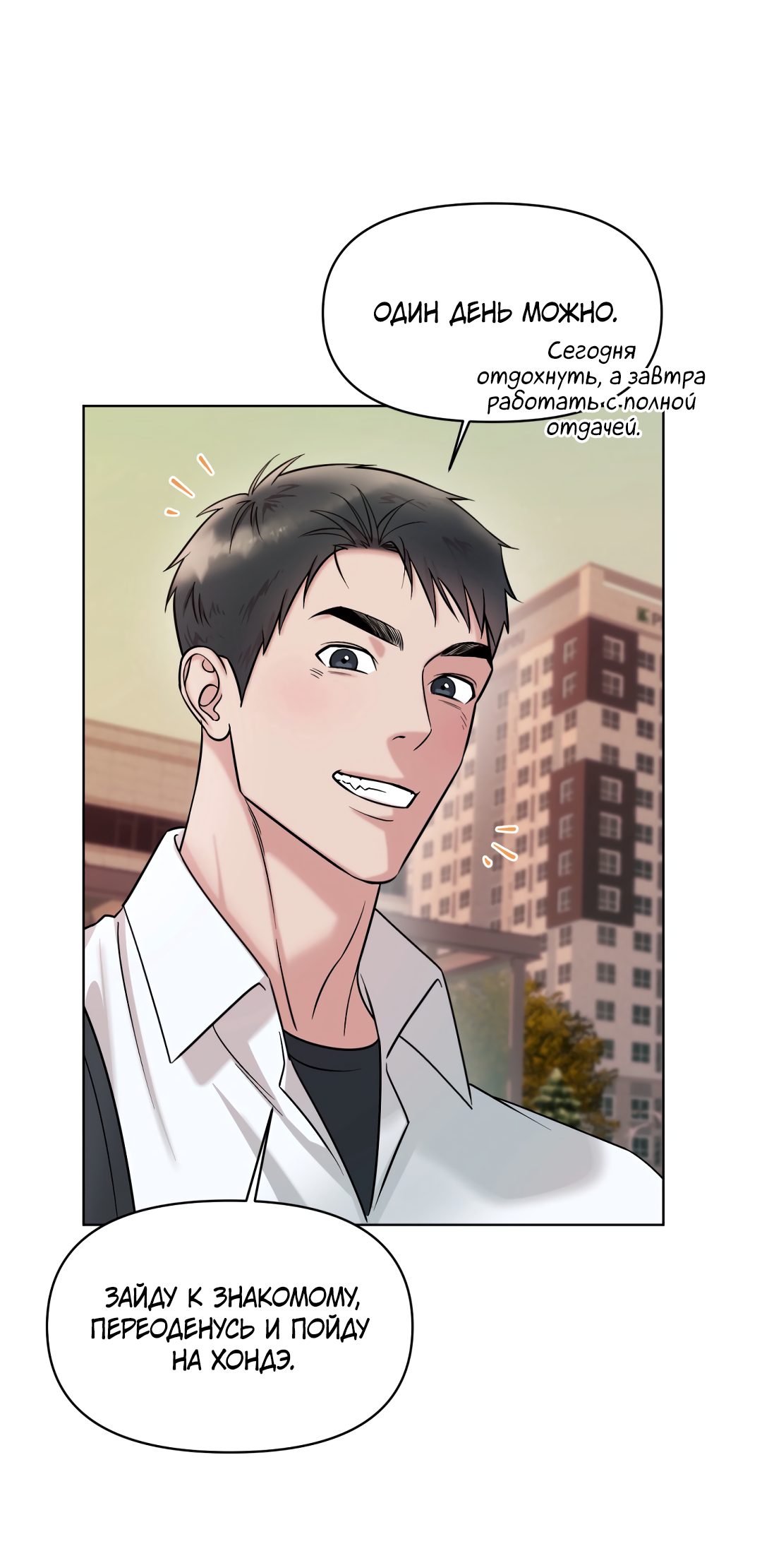 Манга Безумно красивый - Глава 3 Страница 25