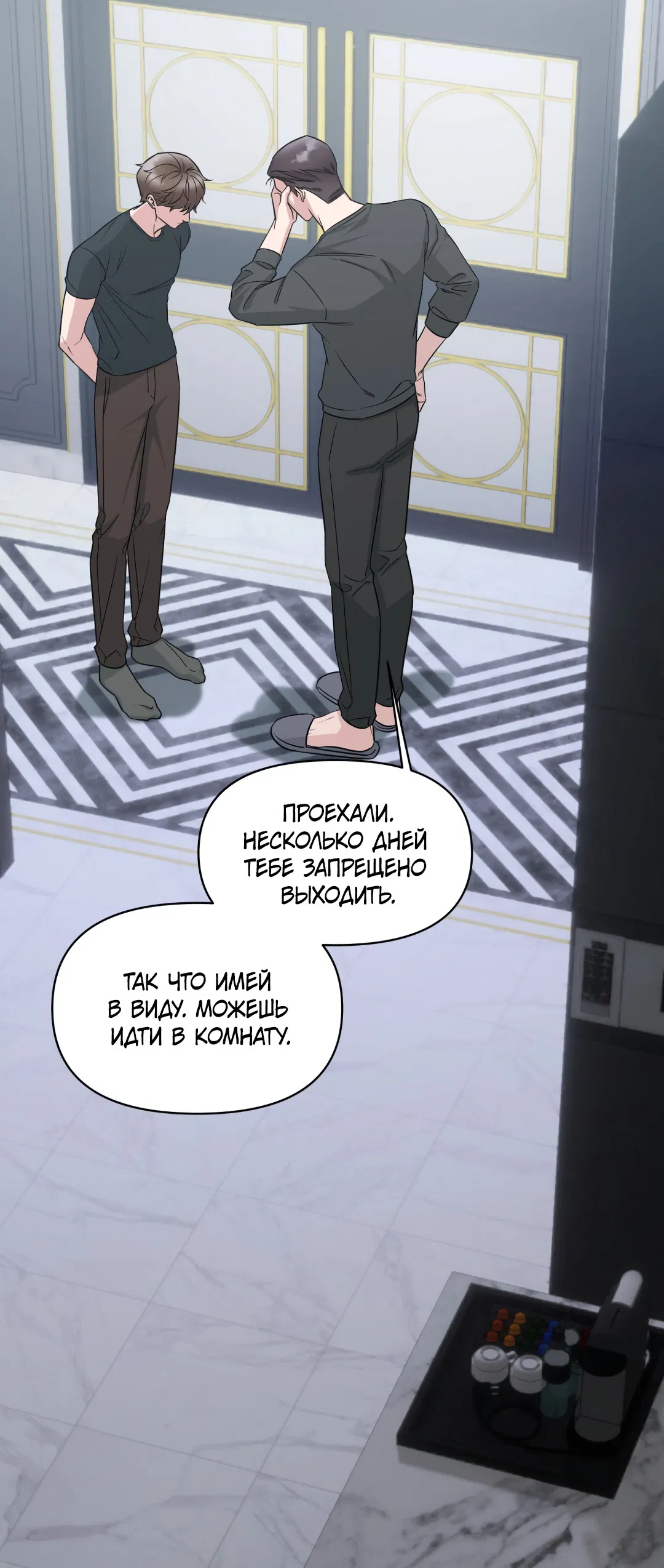 Манга Безумно красивый - Глава 3 Страница 20