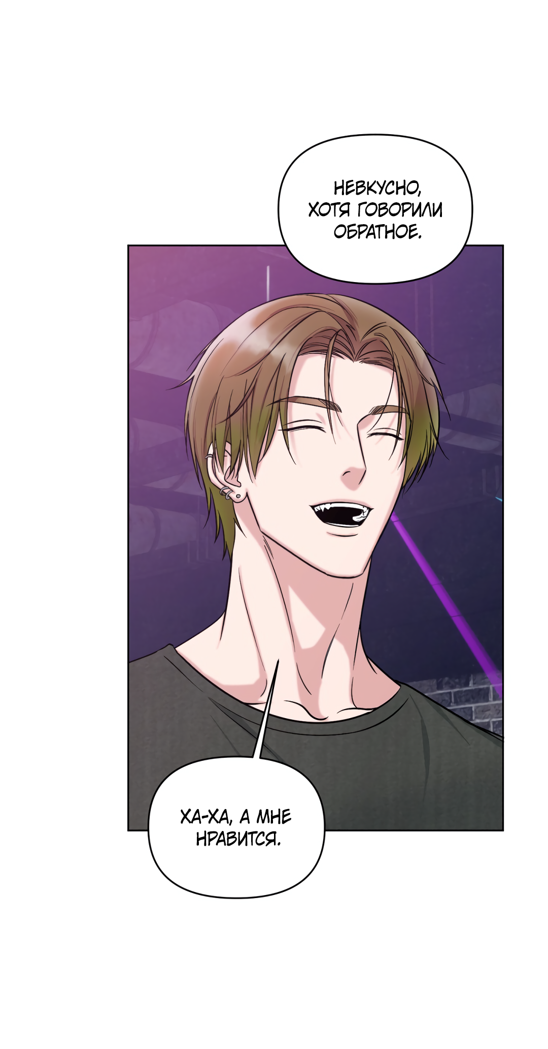 Манга Безумно красивый - Глава 3 Страница 72