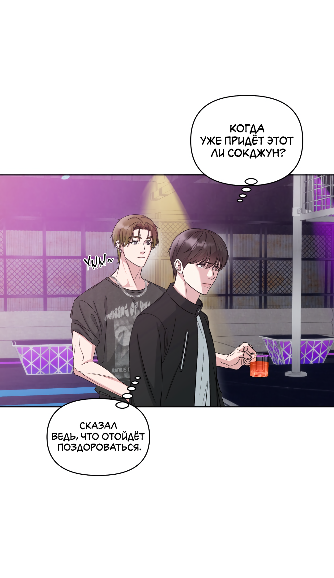 Манга Безумно красивый - Глава 3 Страница 62