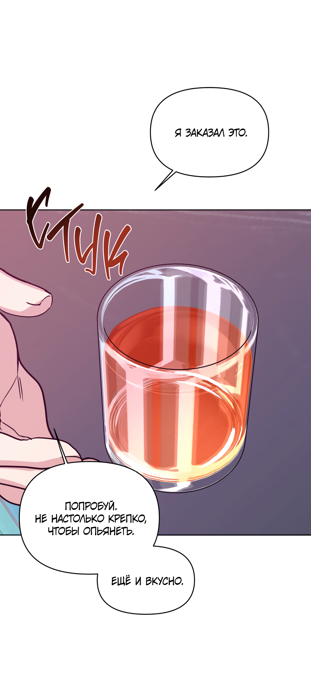 Манга Безумно красивый - Глава 3 Страница 58