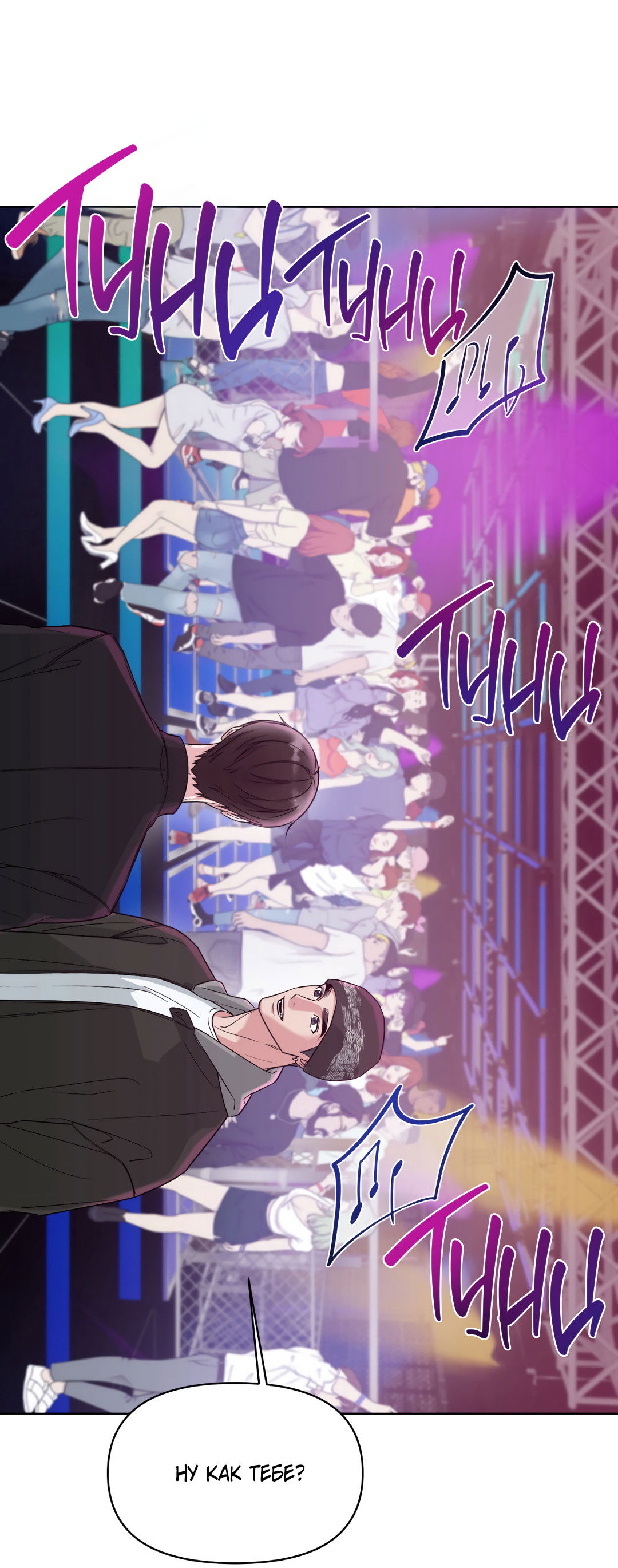 Манга Безумно красивый - Глава 3 Страница 47