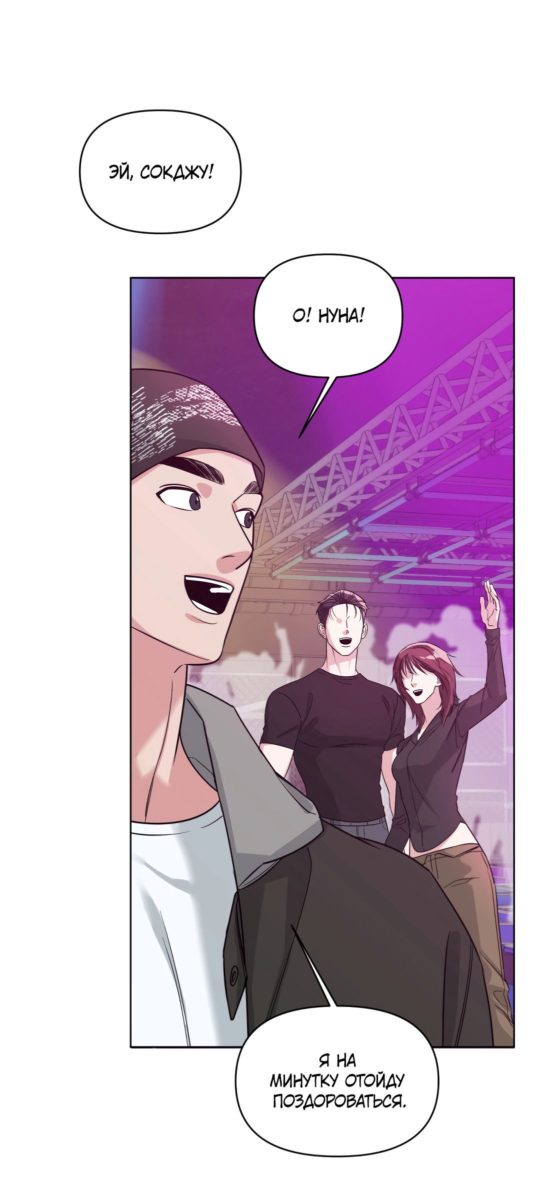 Манга Безумно красивый - Глава 3 Страница 49