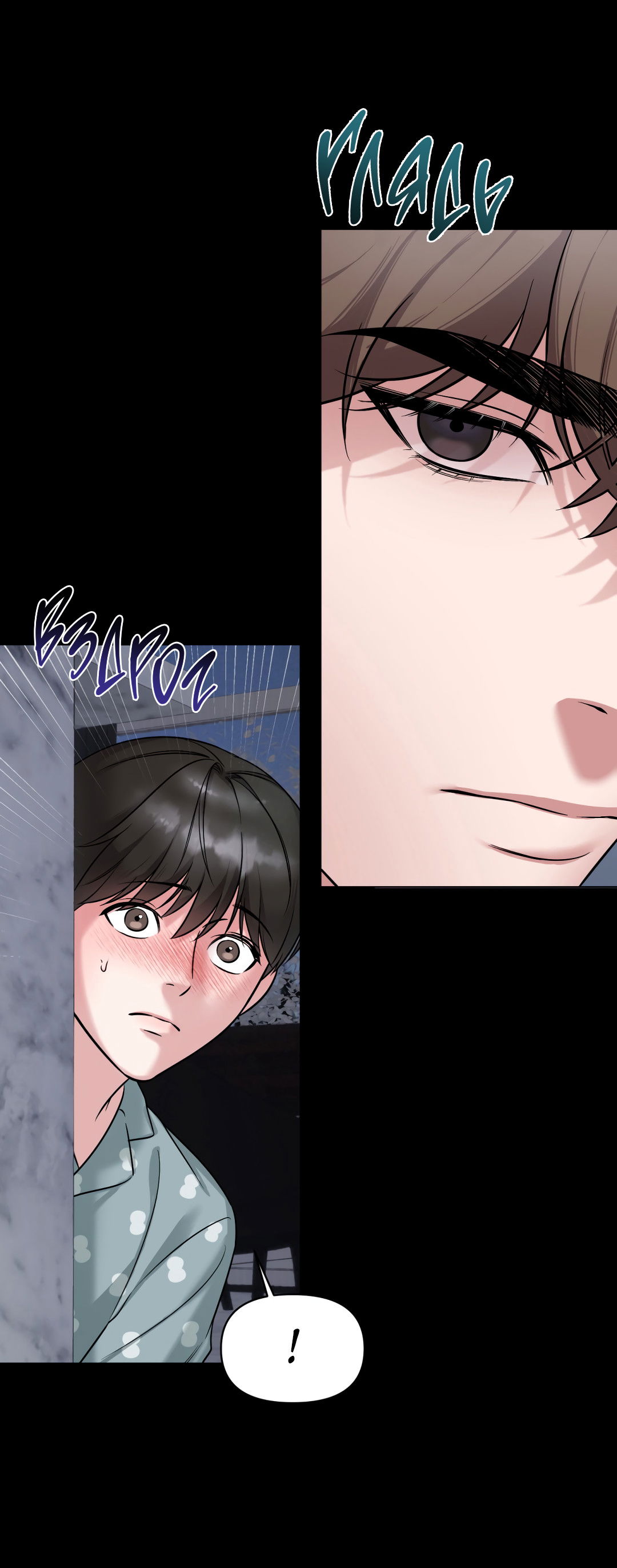 Манга Безумно красивый - Глава 3 Страница 16