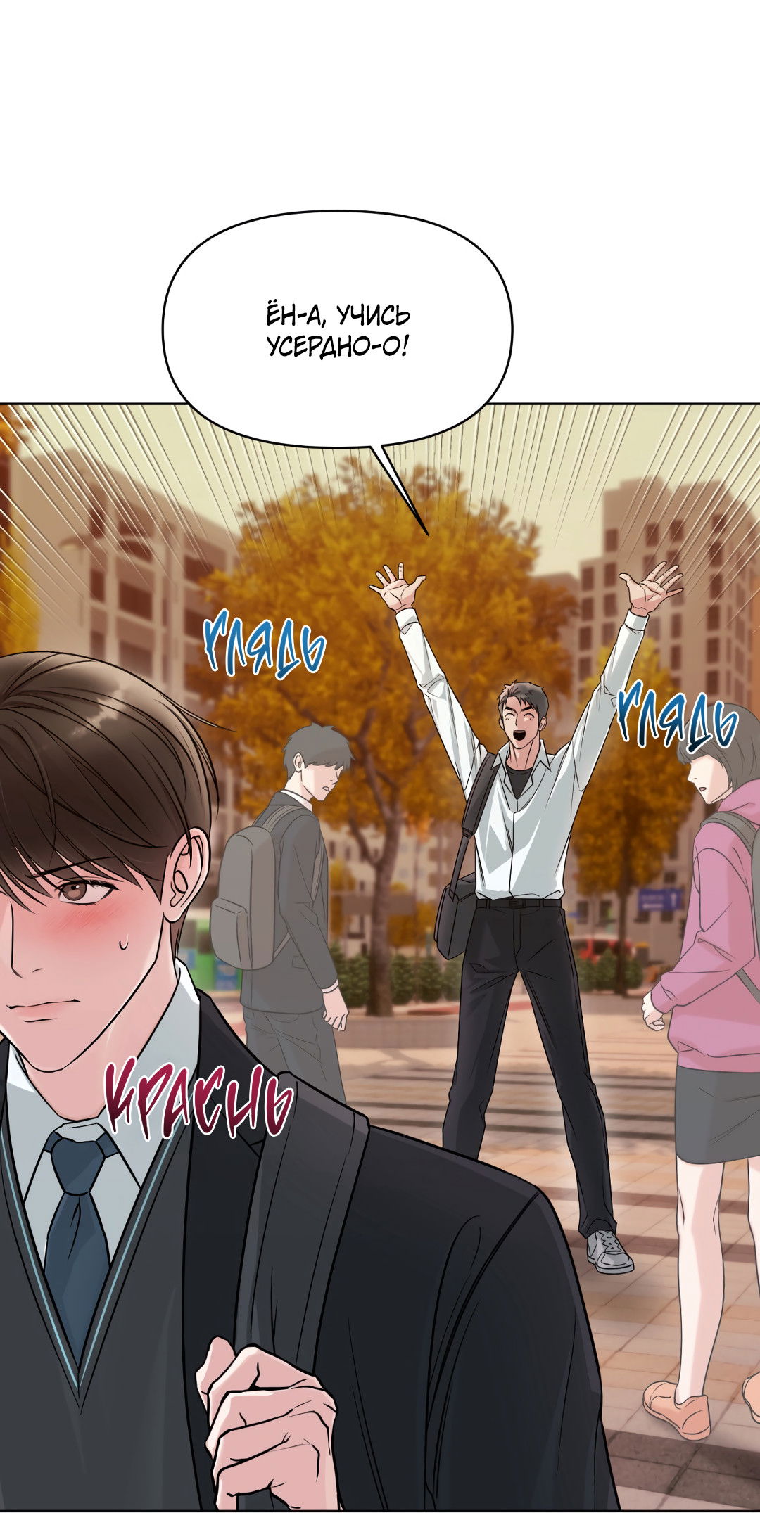 Манга Безумно красивый - Глава 3 Страница 27