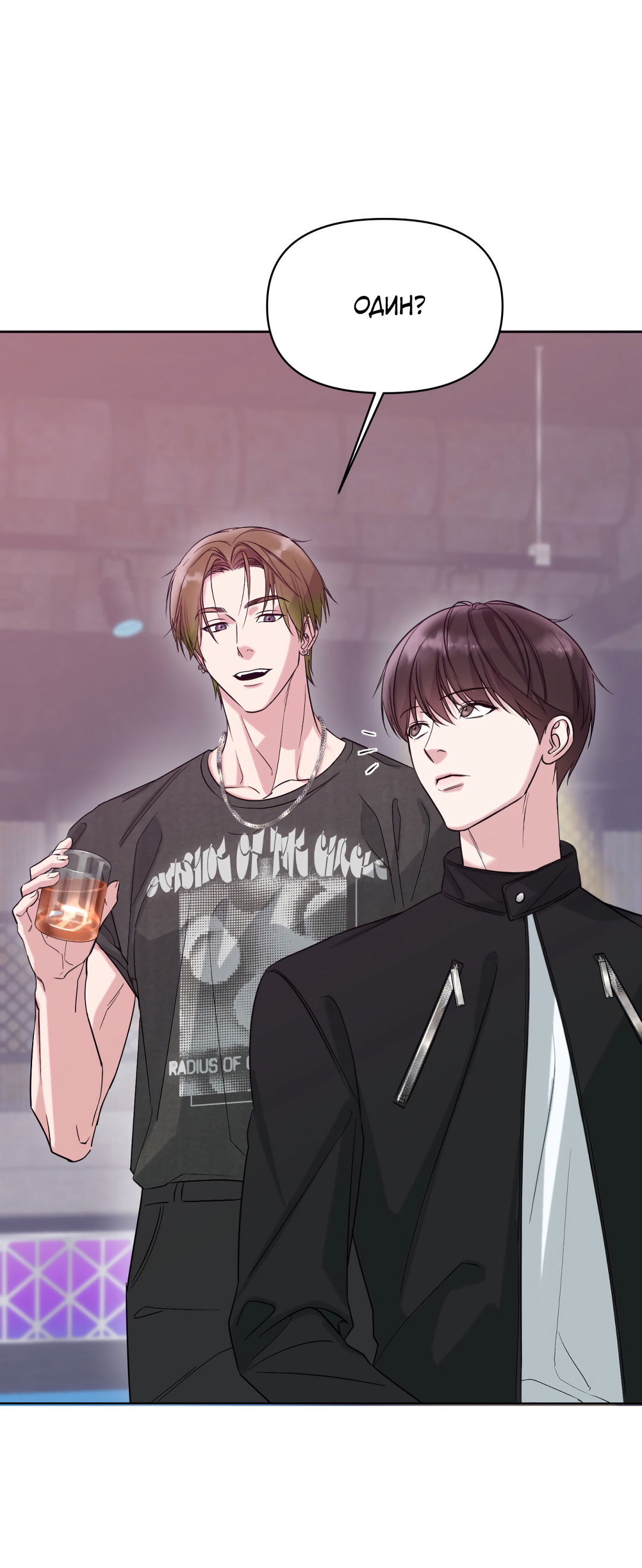 Манга Безумно красивый - Глава 3 Страница 55