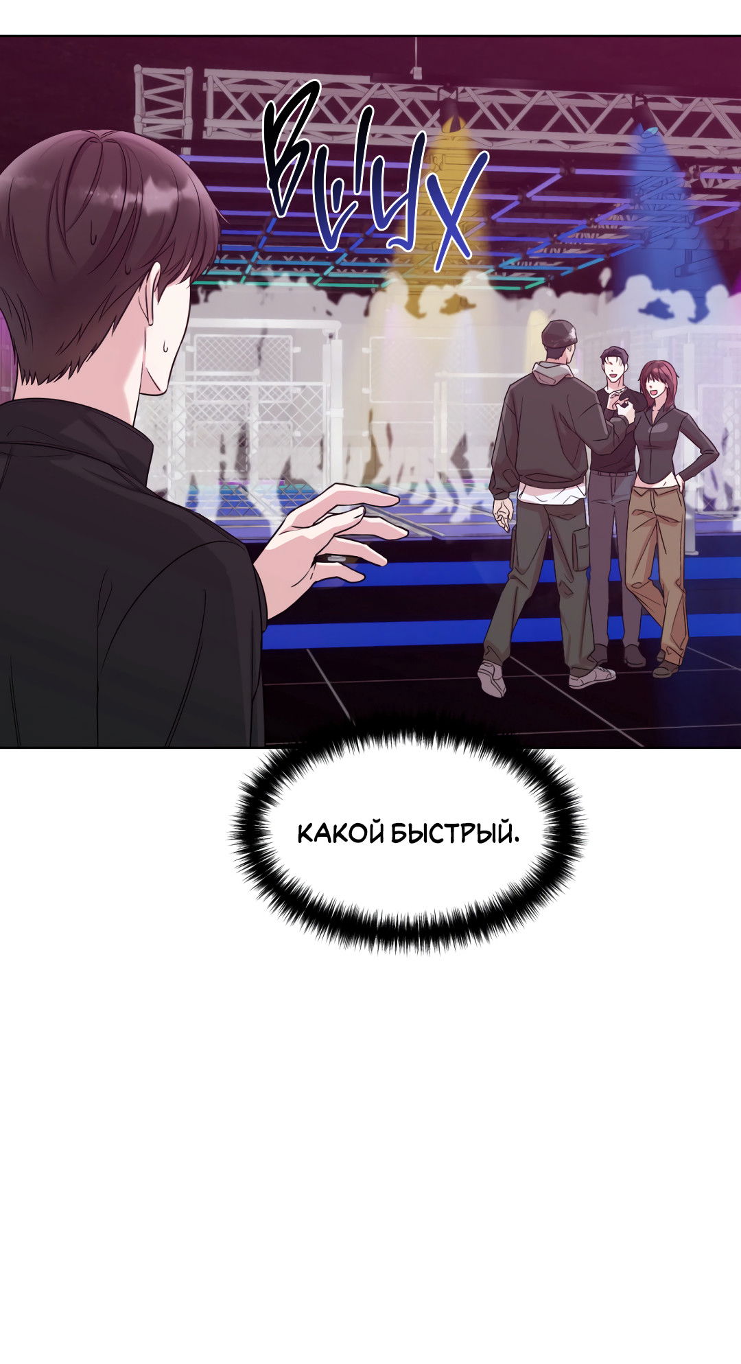 Манга Безумно красивый - Глава 3 Страница 51