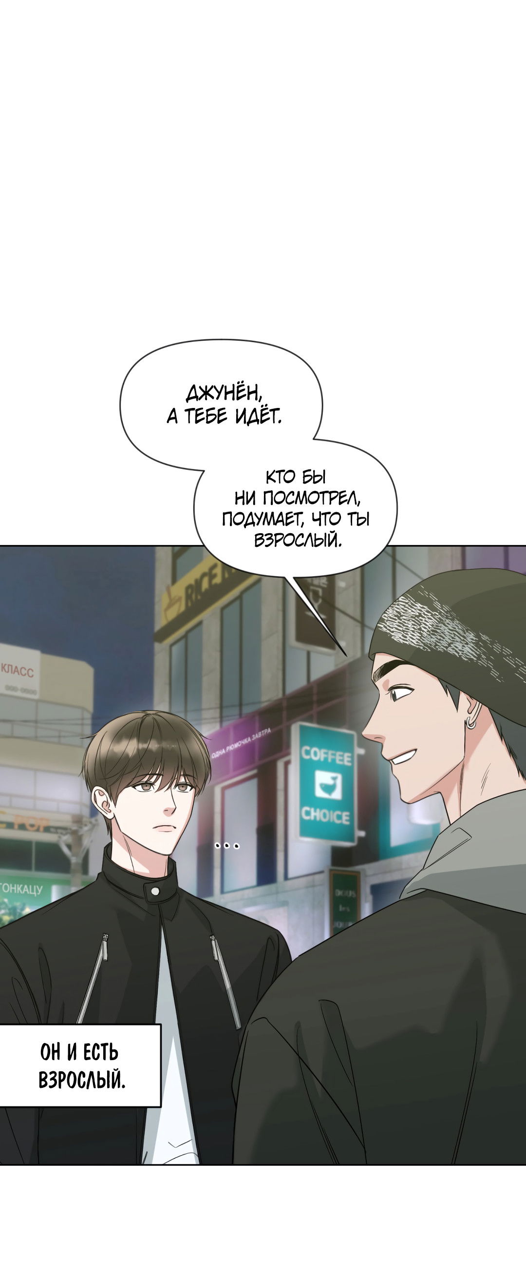 Манга Безумно красивый - Глава 3 Страница 43