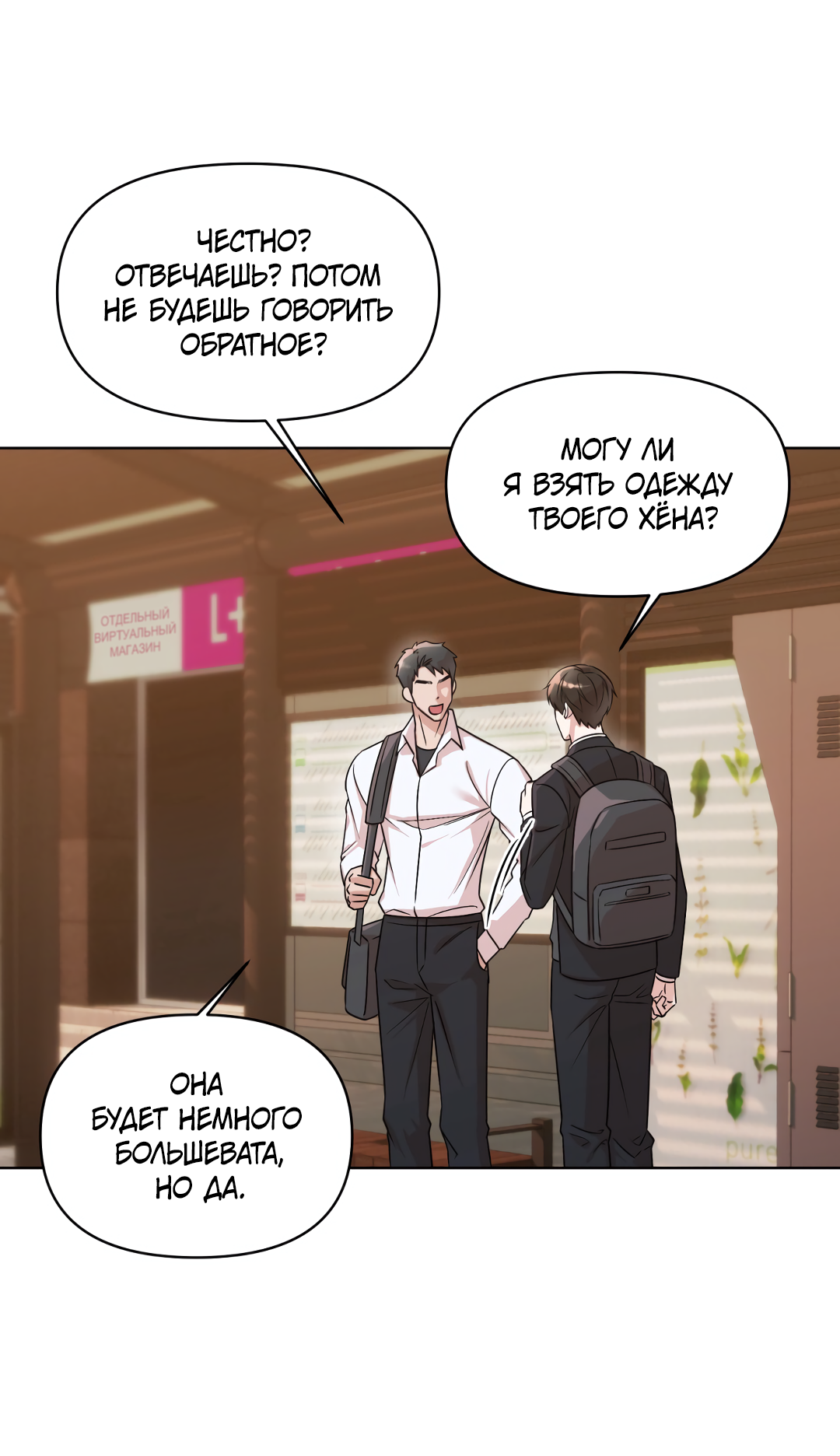 Манга Безумно красивый - Глава 3 Страница 38