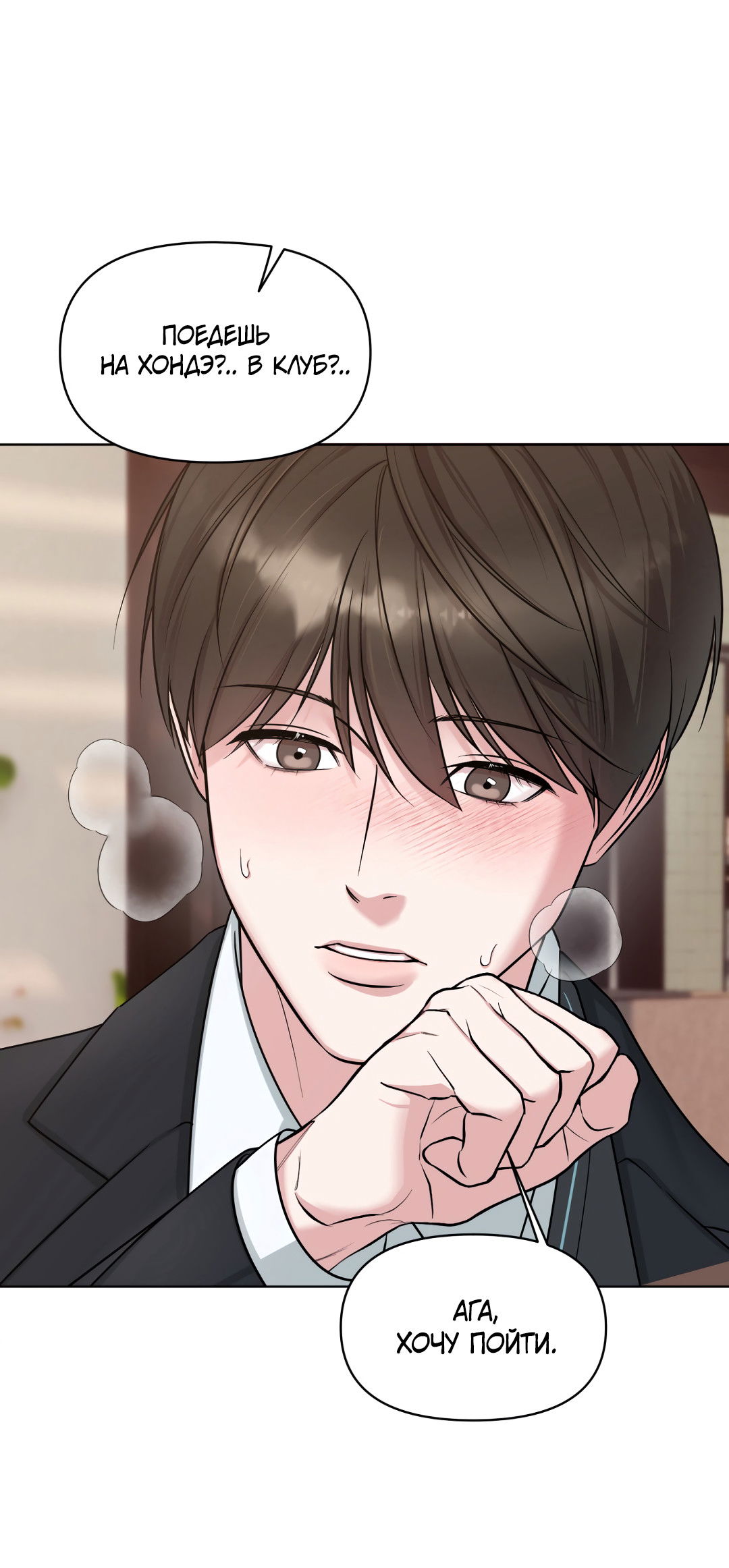 Манга Безумно красивый - Глава 3 Страница 37