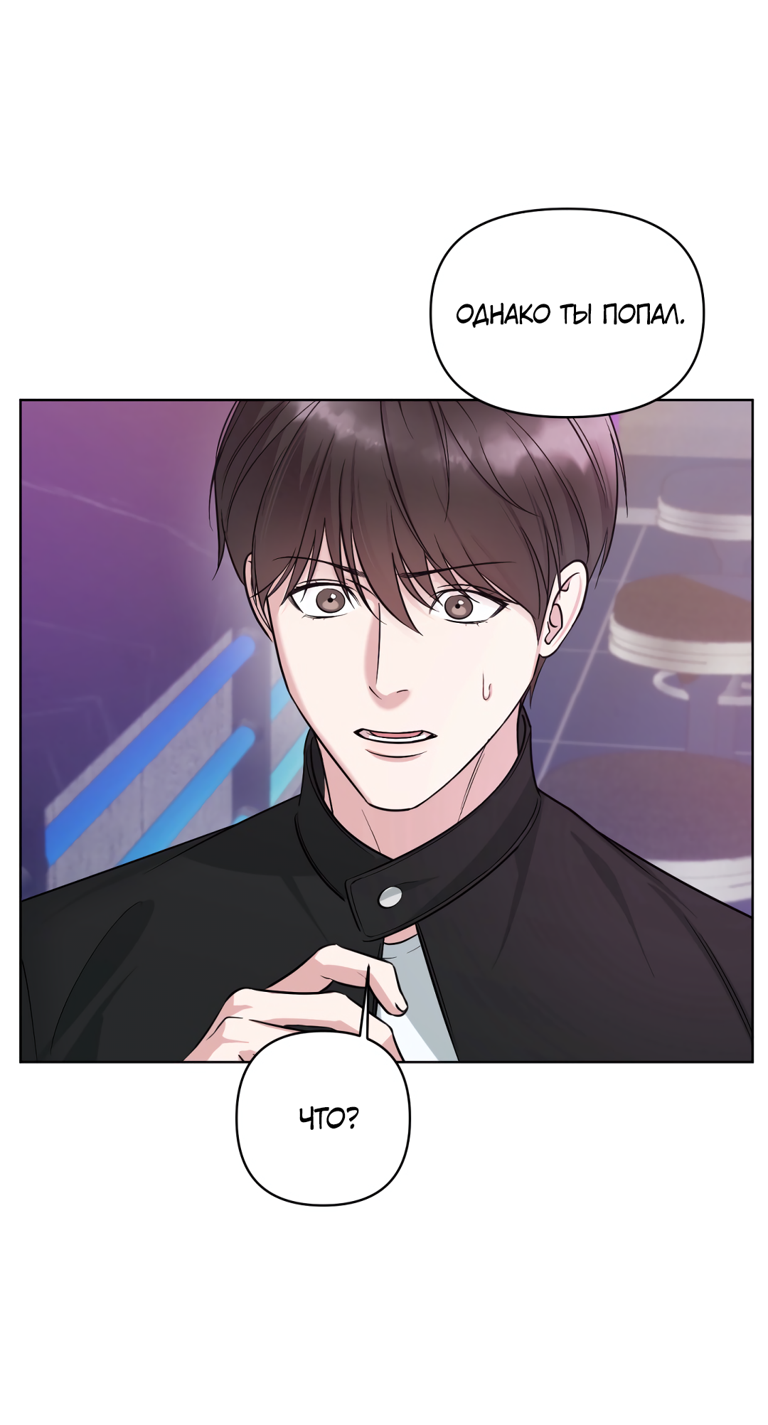 Манга Безумно красивый - Глава 3 Страница 73