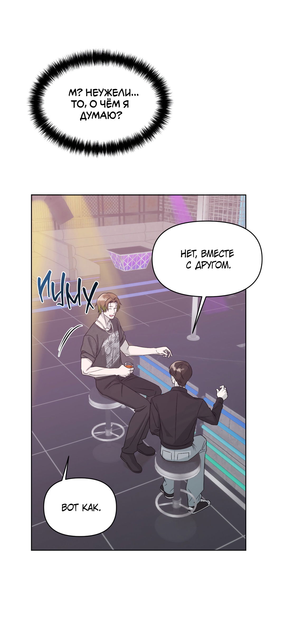 Манга Безумно красивый - Глава 3 Страница 57