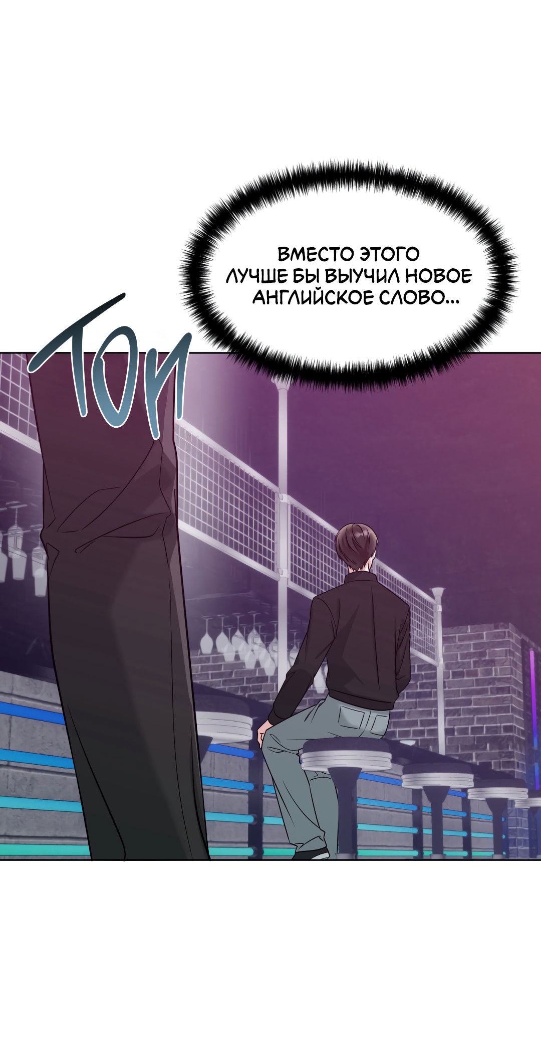 Манга Безумно красивый - Глава 3 Страница 54