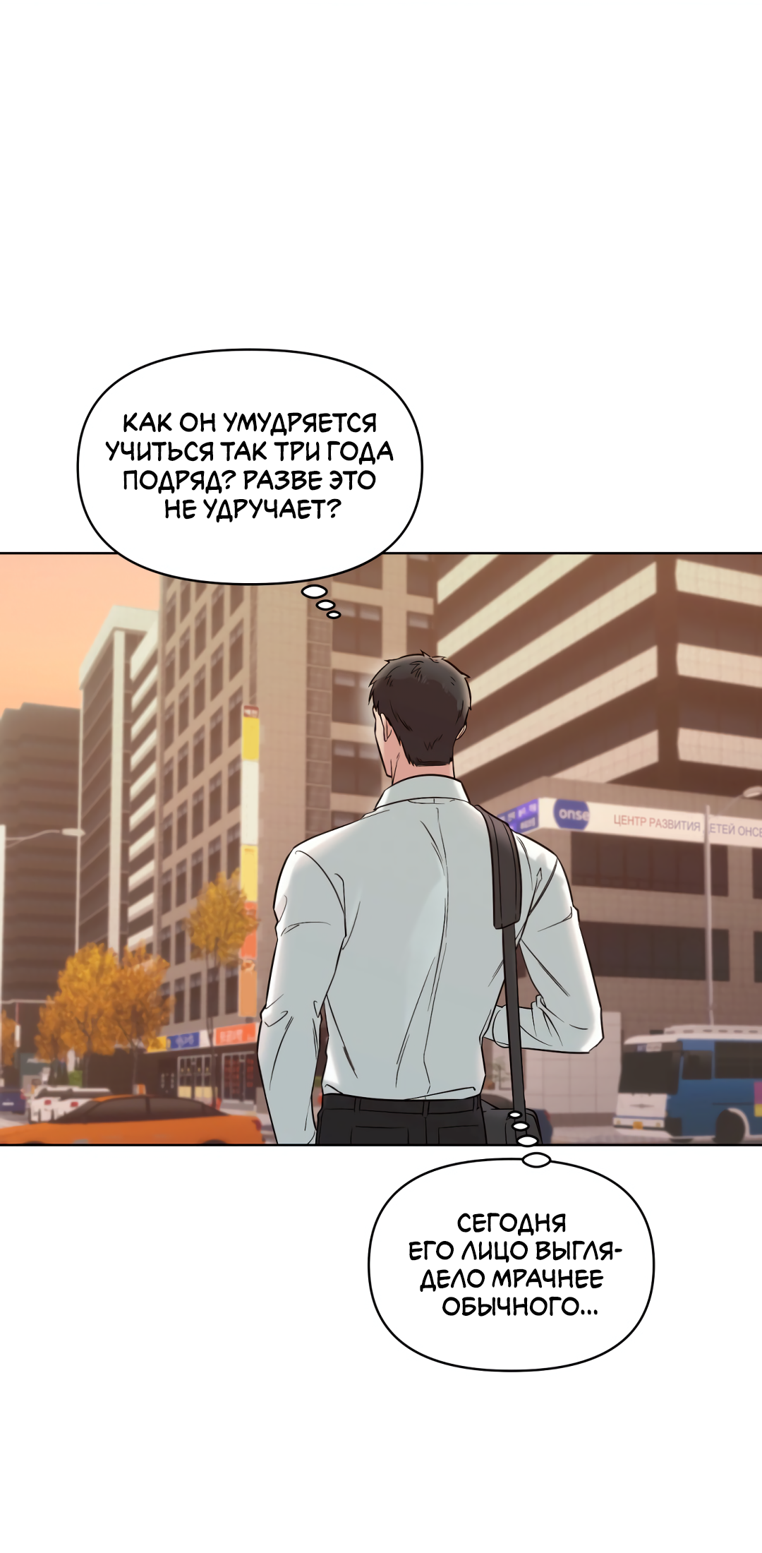 Манга Безумно красивый - Глава 3 Страница 34