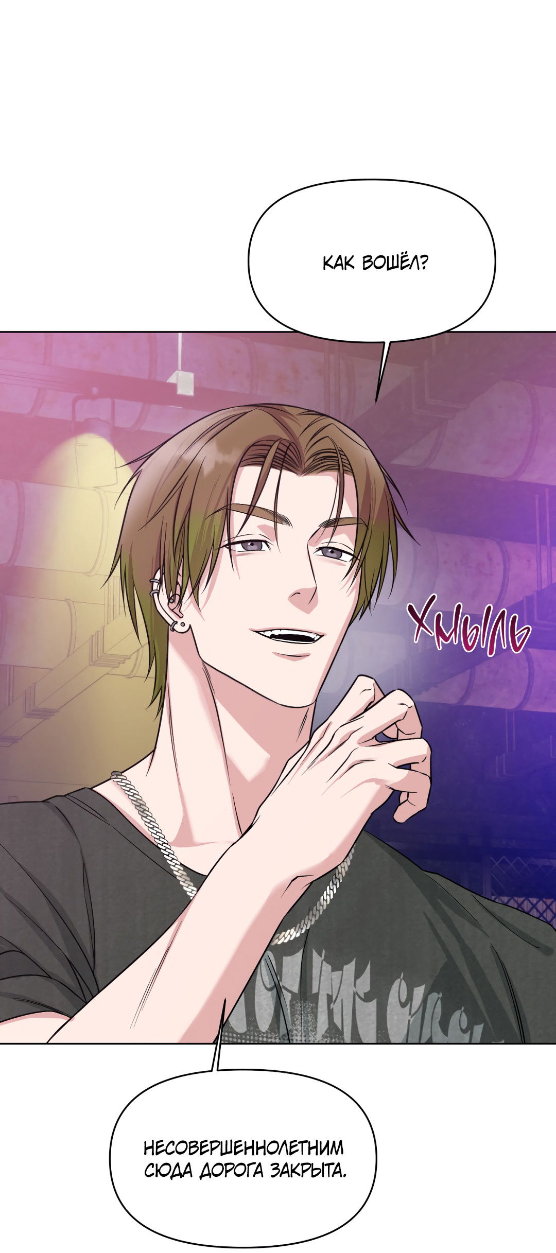 Манга Безумно красивый - Глава 3 Страница 64