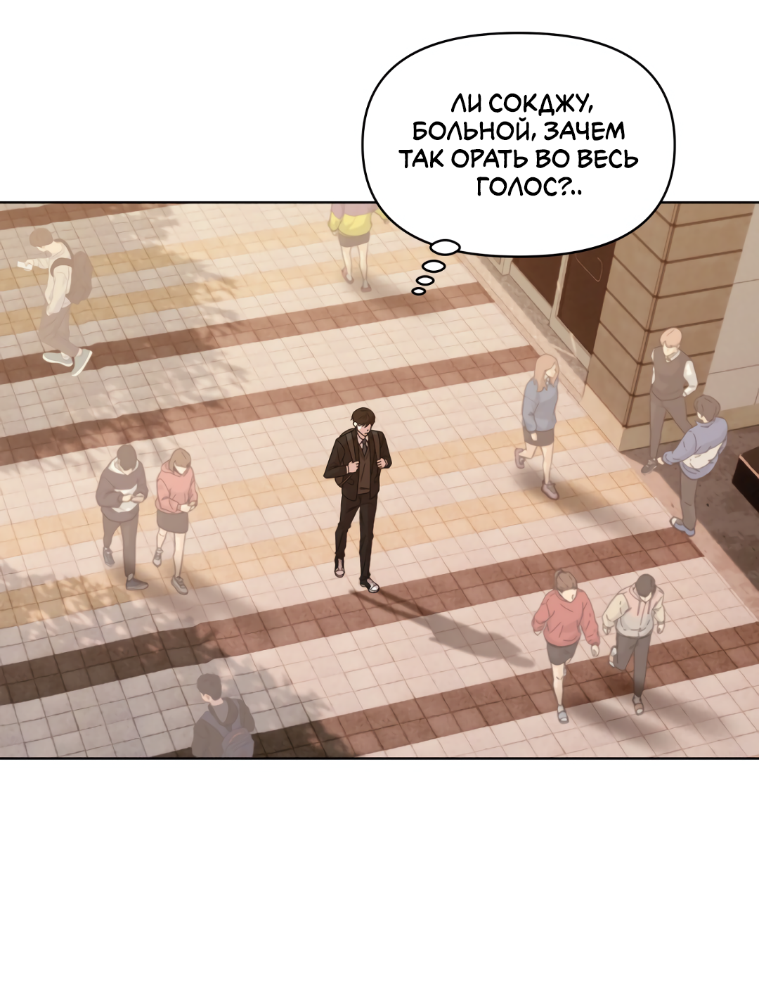 Манга Безумно красивый - Глава 3 Страница 29