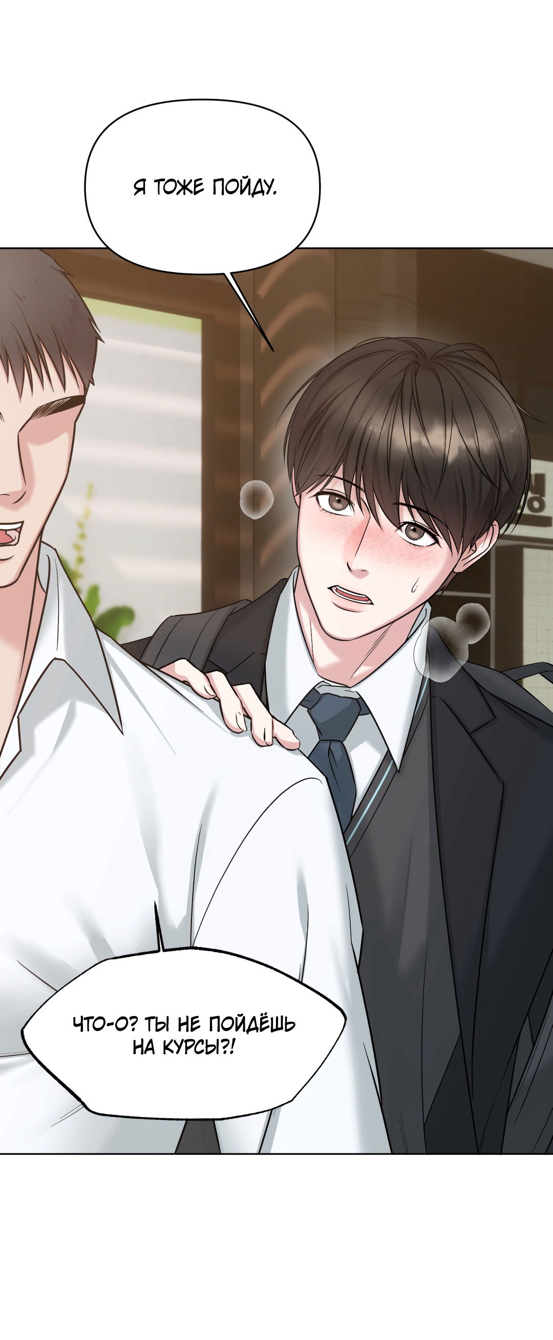 Манга Безумно красивый - Глава 3 Страница 36