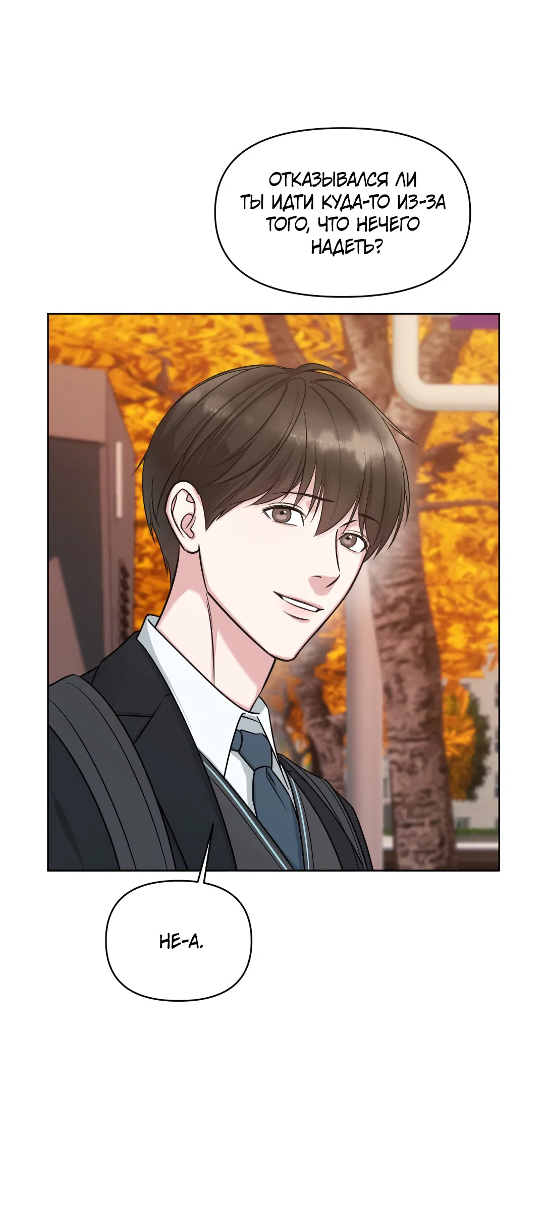 Манга Безумно красивый - Глава 3 Страница 39