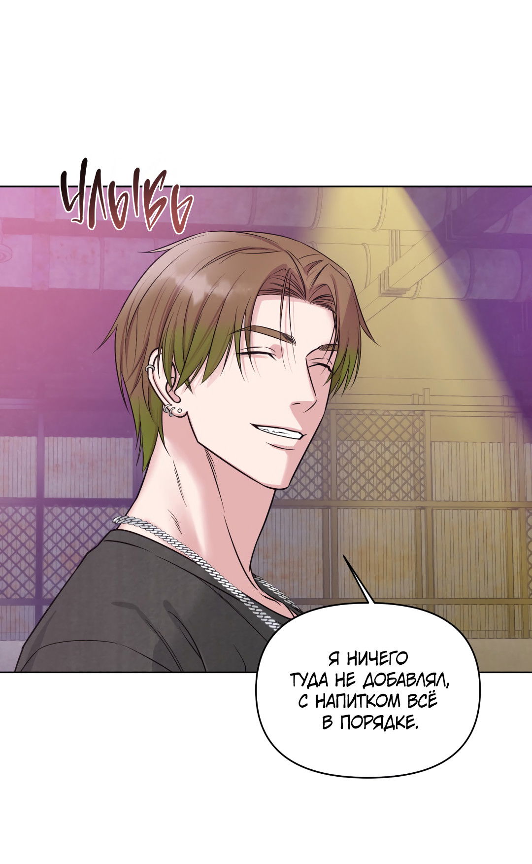 Манга Безумно красивый - Глава 3 Страница 60