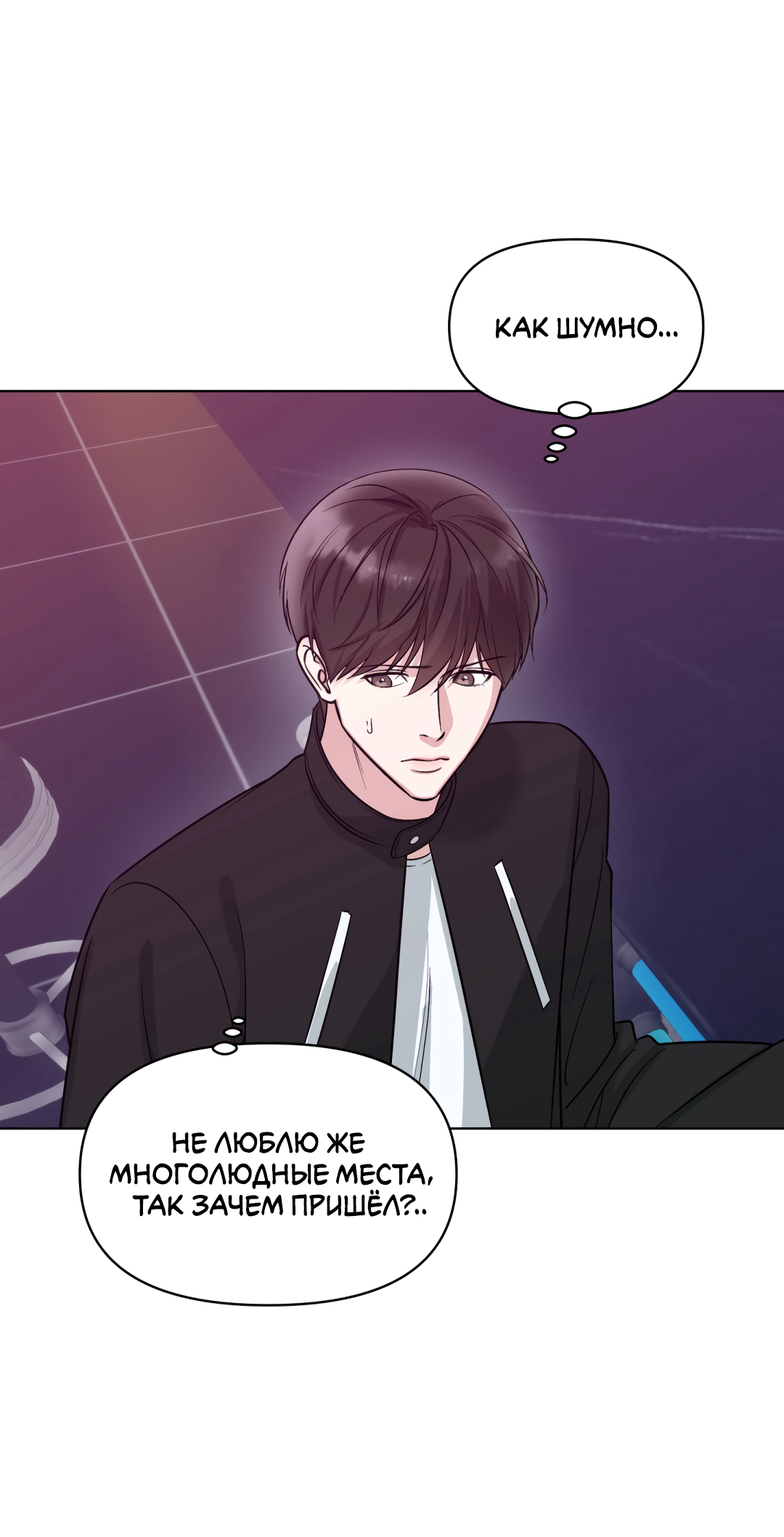 Манга Безумно красивый - Глава 3 Страница 53