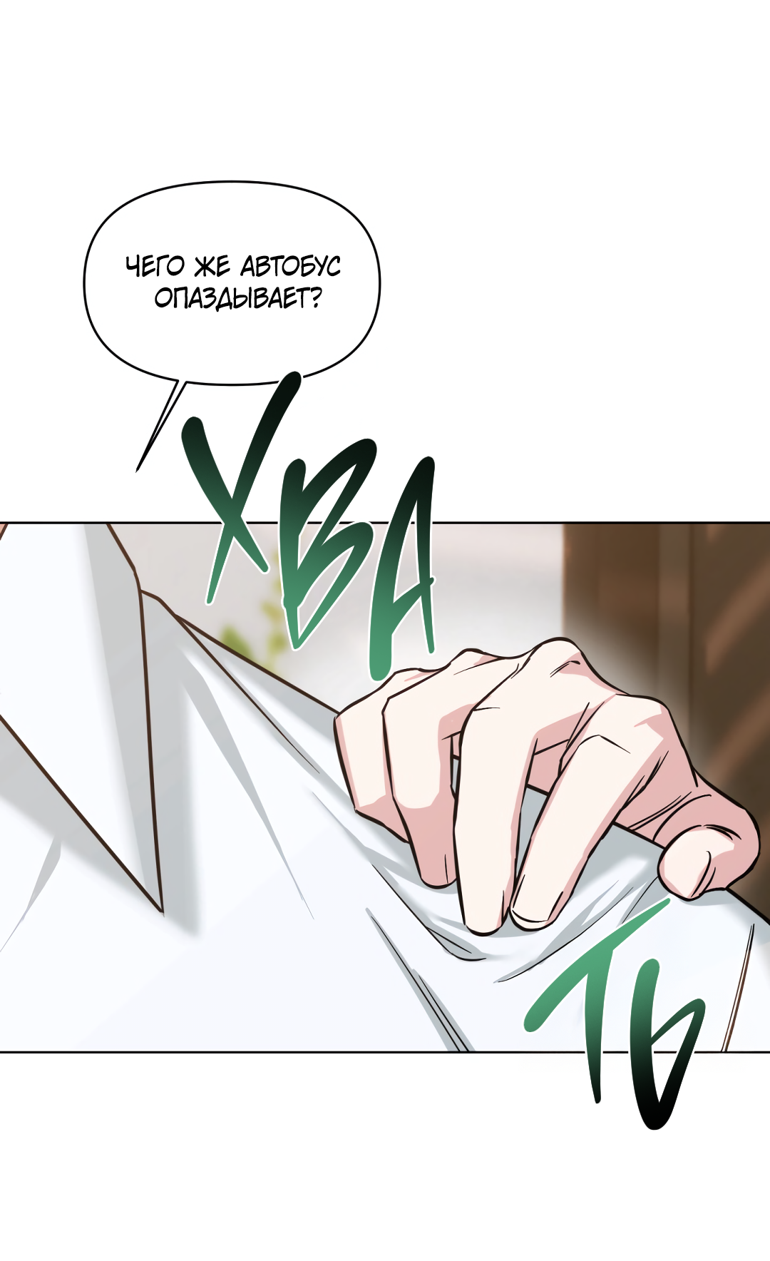 Манга Безумно красивый - Глава 3 Страница 35