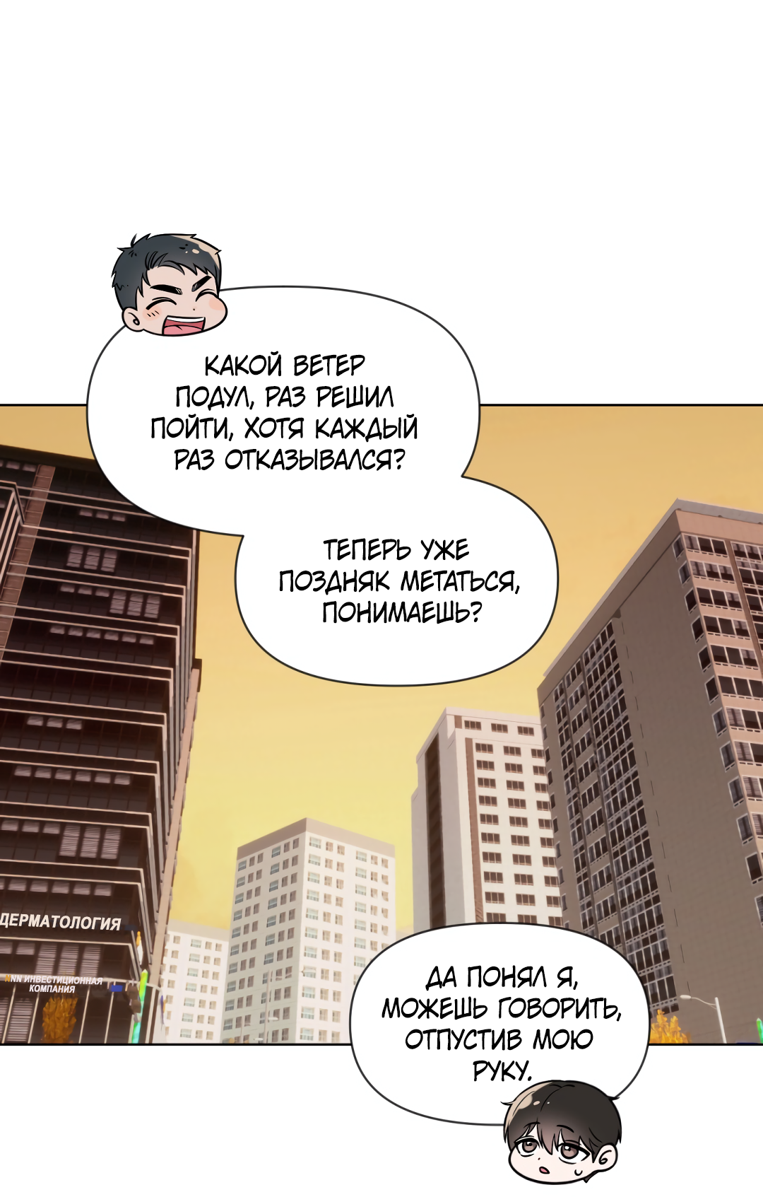 Манга Безумно красивый - Глава 3 Страница 40