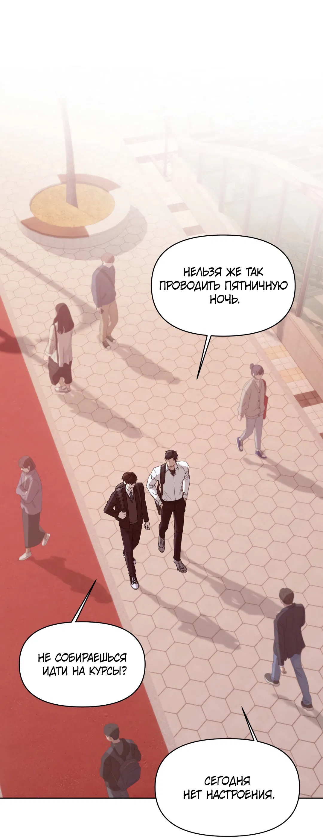 Манга Безумно красивый - Глава 3 Страница 23