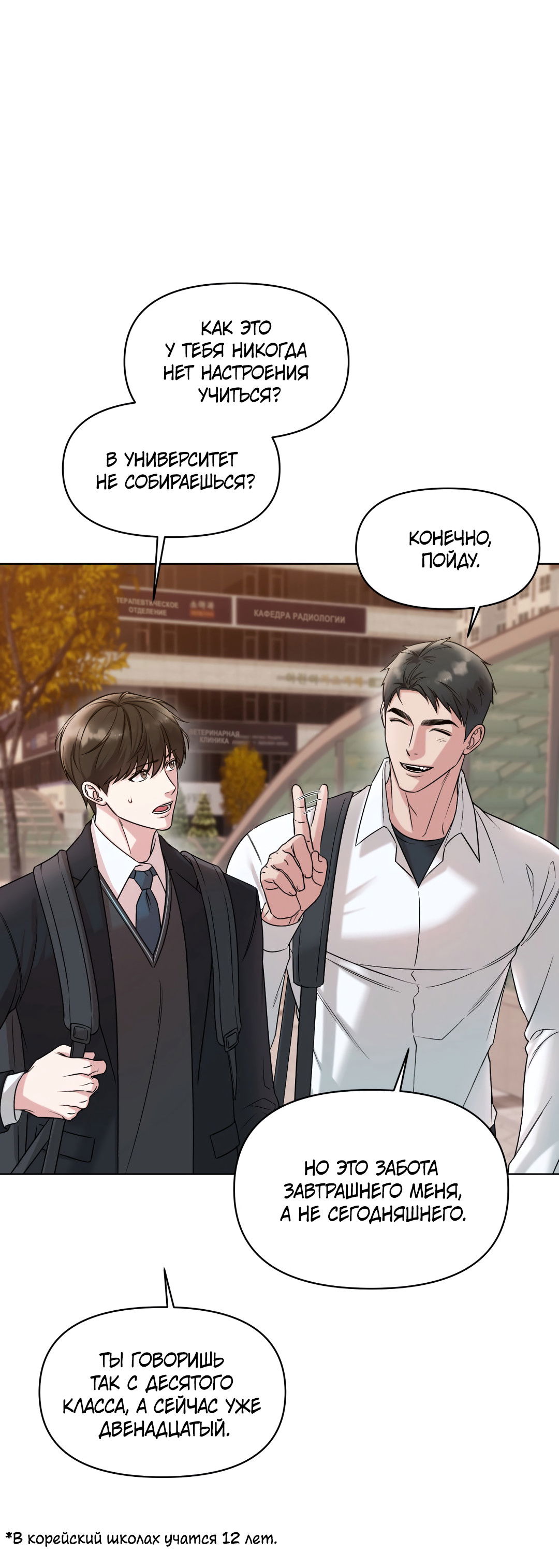 Манга Безумно красивый - Глава 3 Страница 24