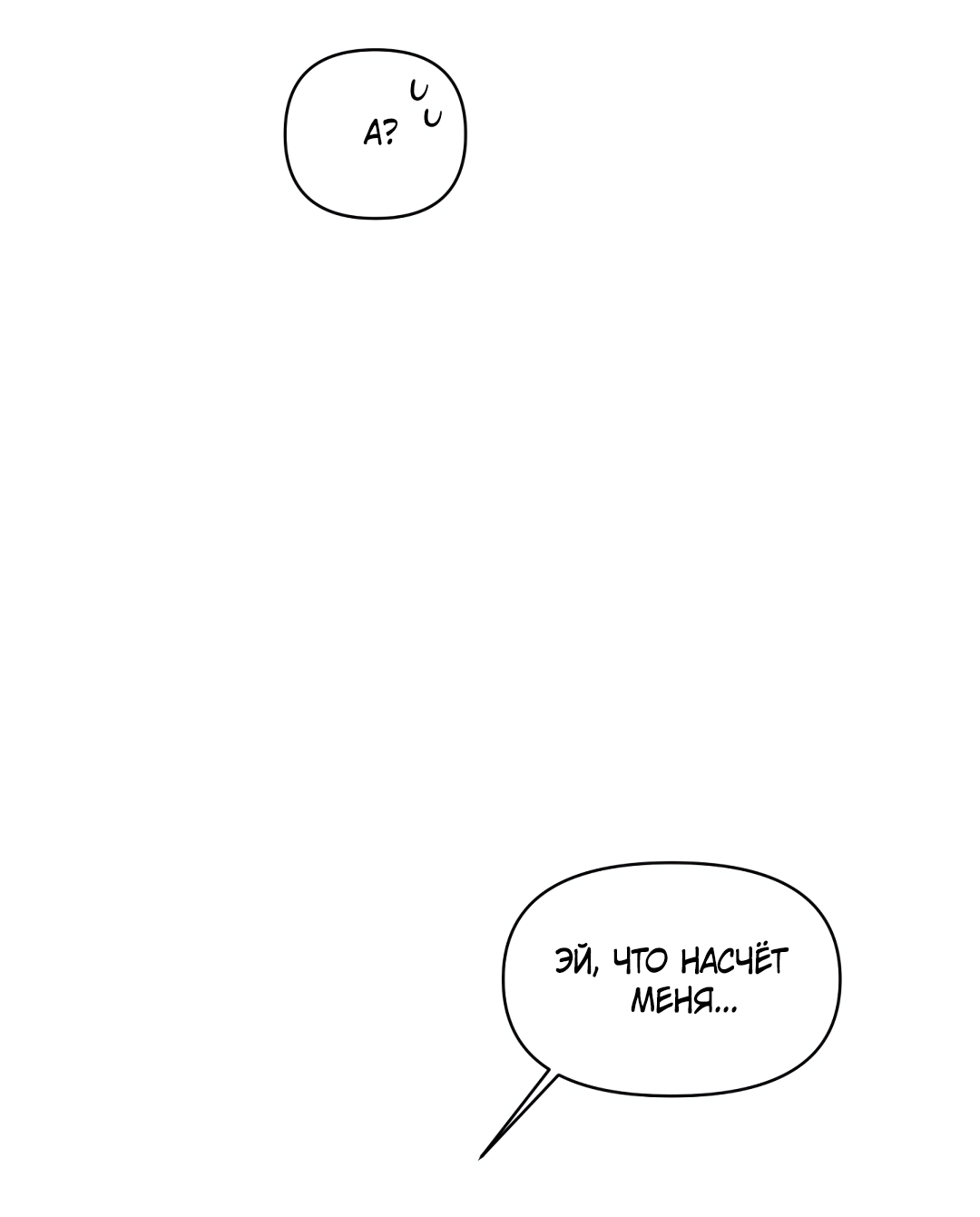 Манга Безумно красивый - Глава 3 Страница 50