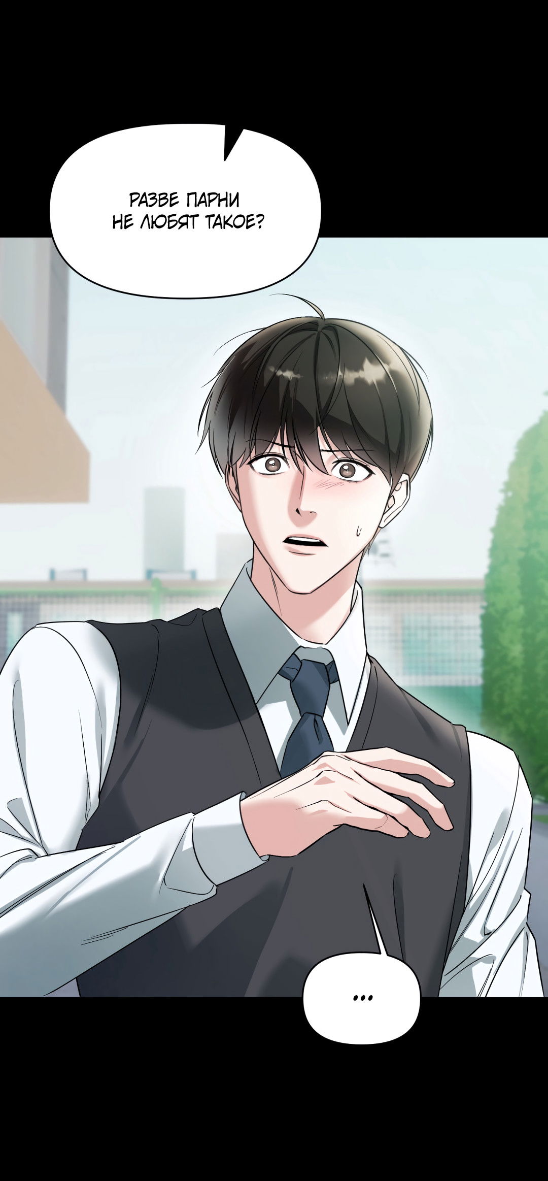 Манга Безумно красивый - Глава 2 Страница 40