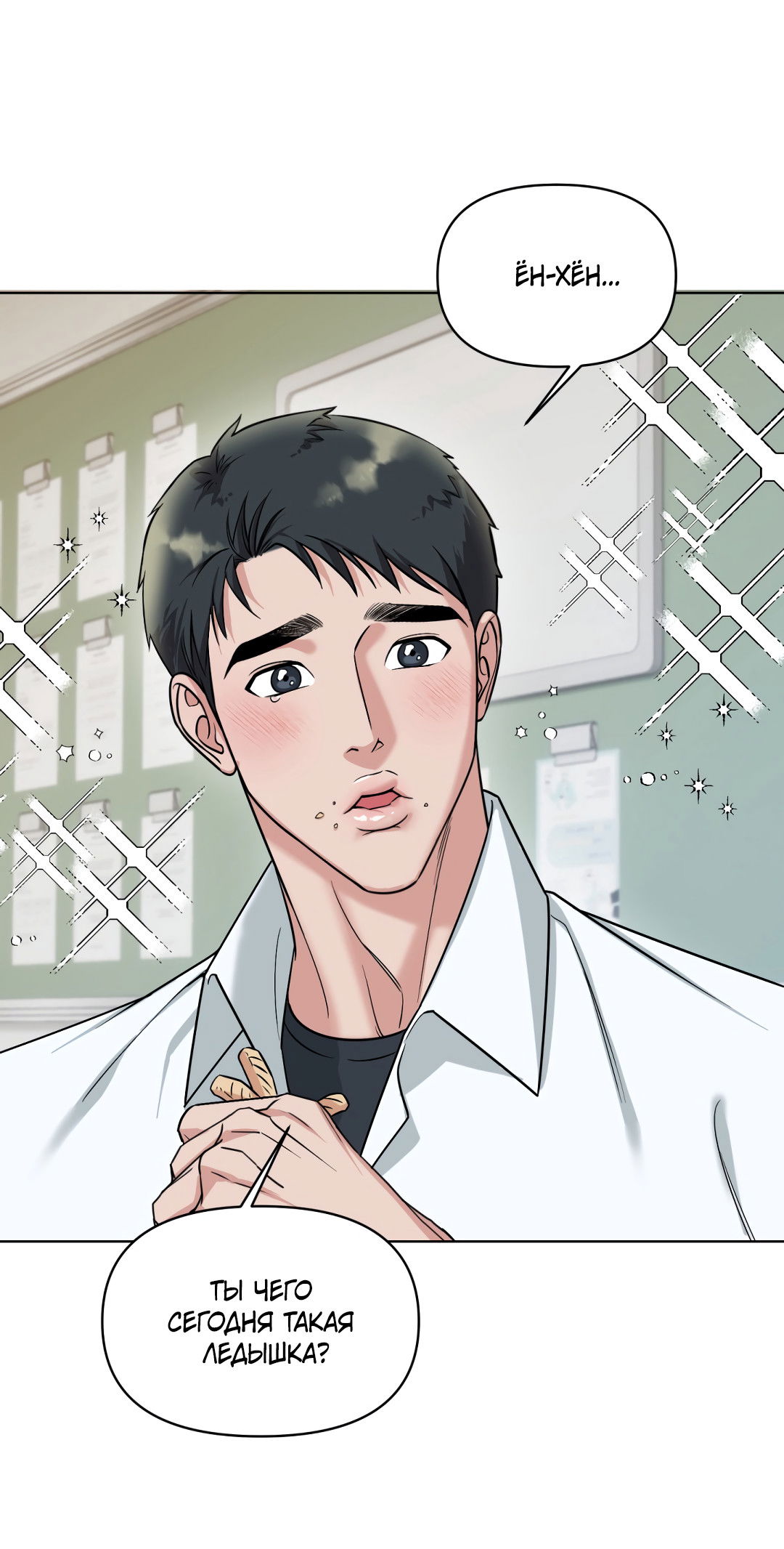 Манга Безумно красивый - Глава 2 Страница 15