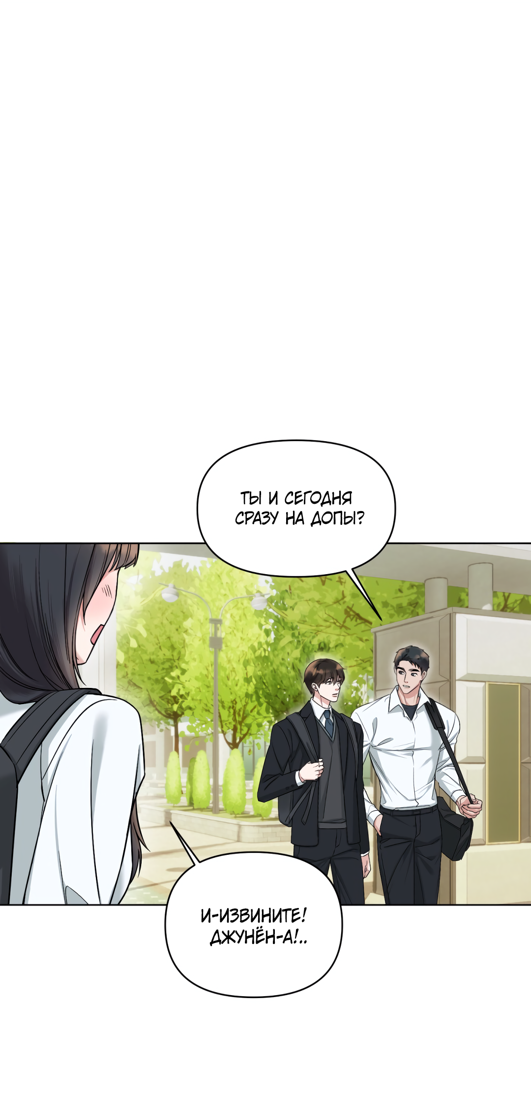 Манга Безумно красивый - Глава 2 Страница 19