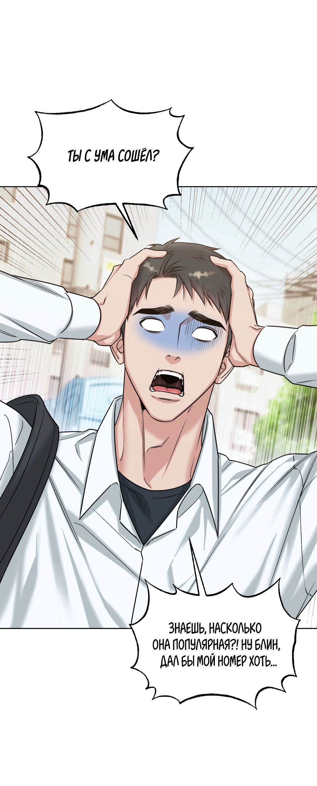 Манга Безумно красивый - Глава 2 Страница 29