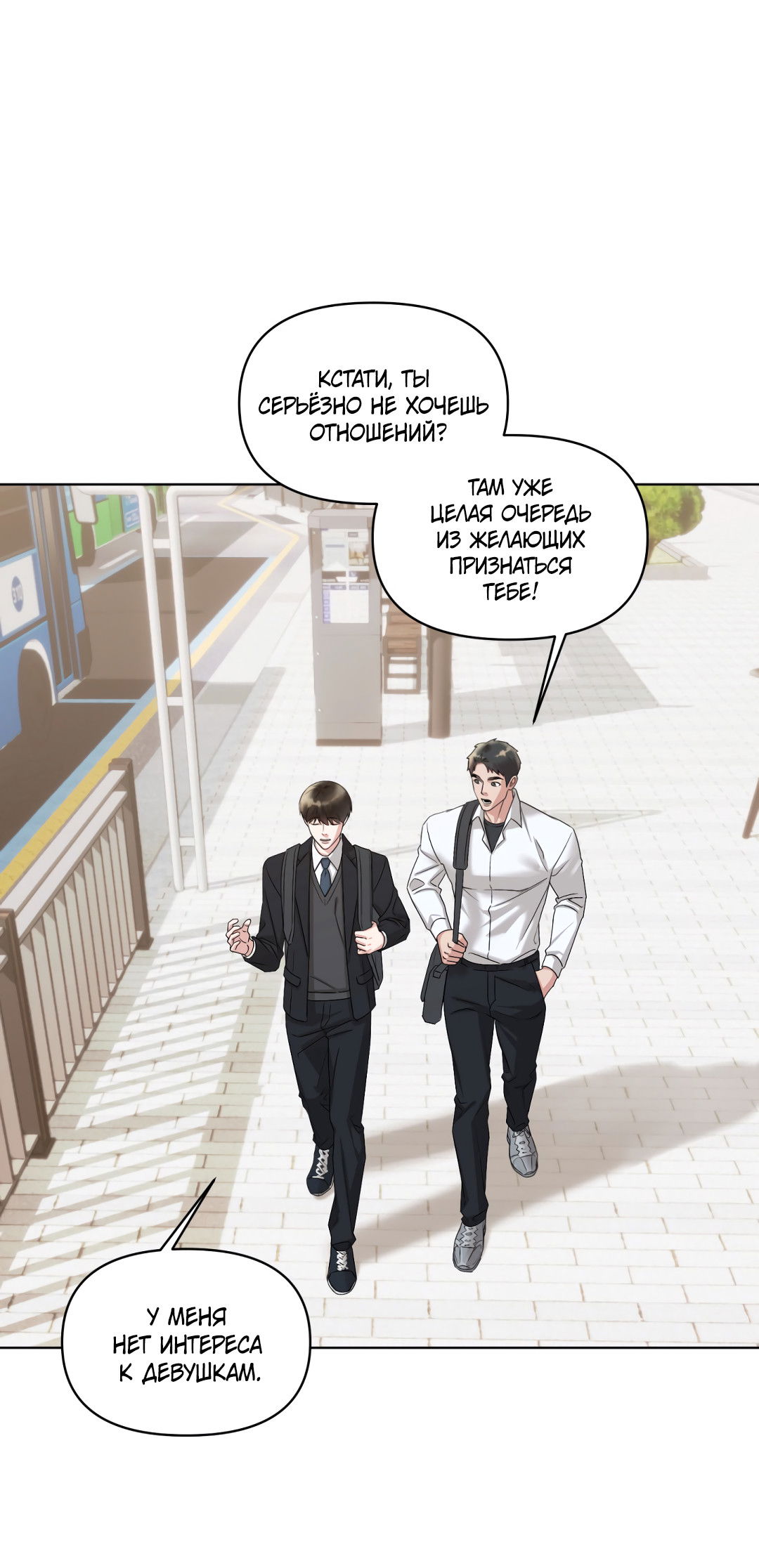 Манга Безумно красивый - Глава 2 Страница 33